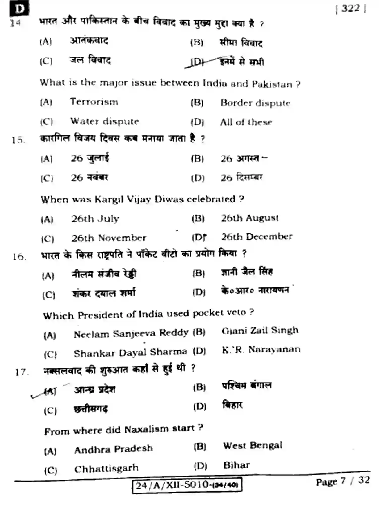 Bihar Board Class 2 2024 POLITICAL-SCIENCE-322-SET-D Question Bank - Page 7