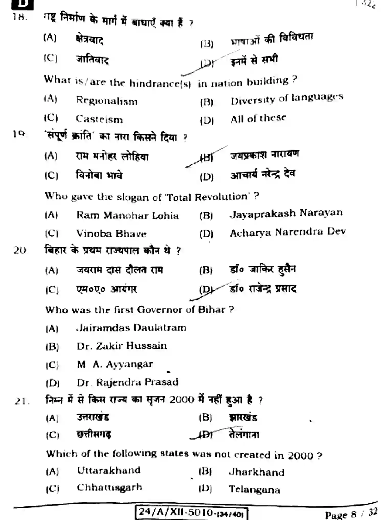 Bihar Board Class 2 2024 POLITICAL-SCIENCE-322-SET-D Question Bank - Page 8