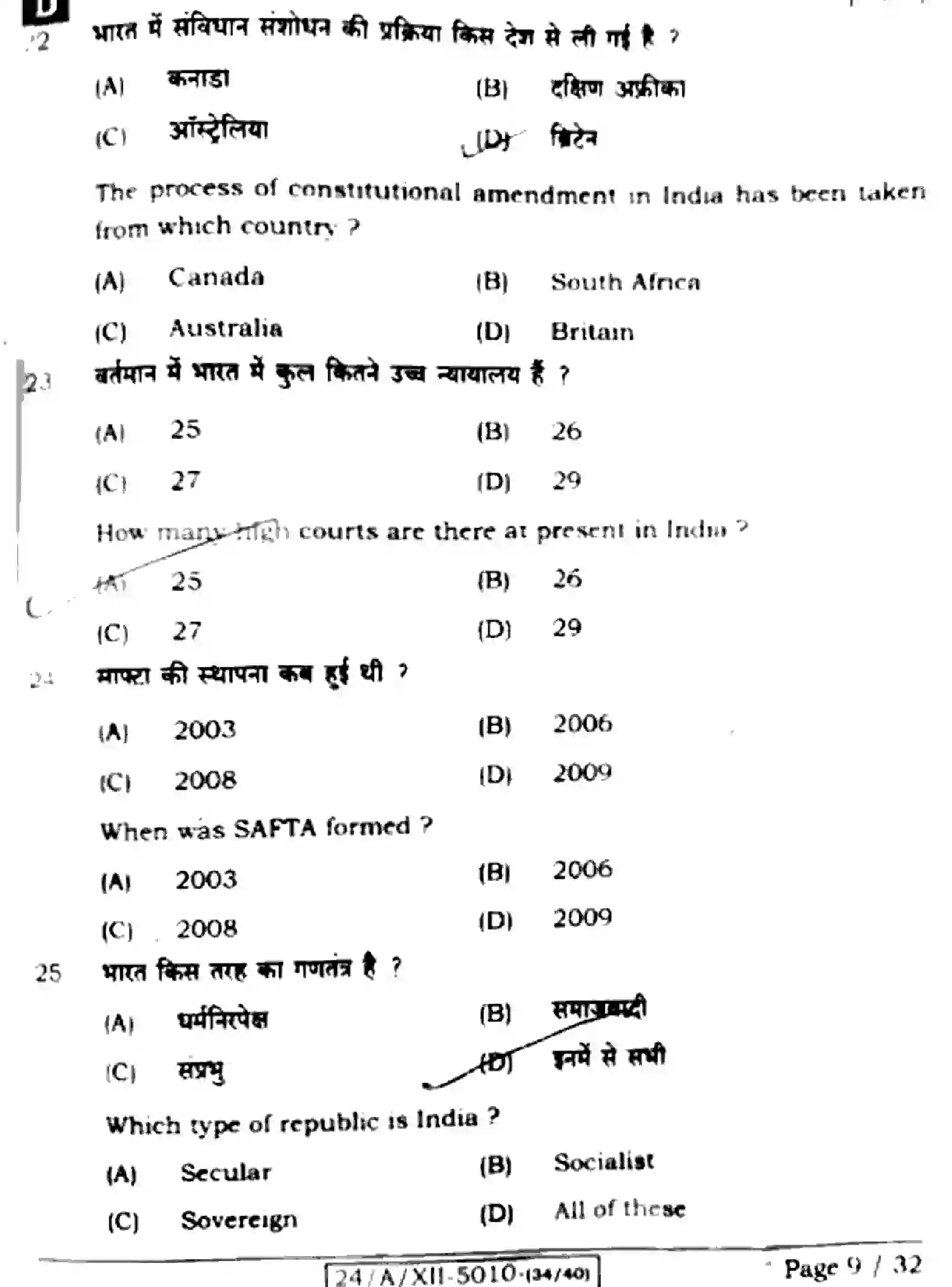 Bihar Board Class 2 2024 POLITICAL-SCIENCE-322-SET-D Question Bank - Page 9