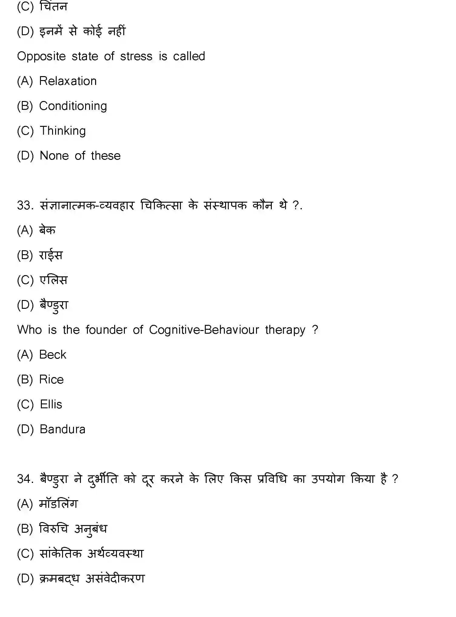 Bihar Board Class 2 2024 PSYCHOLOGY-324-SET-C Question Bank - Page 16