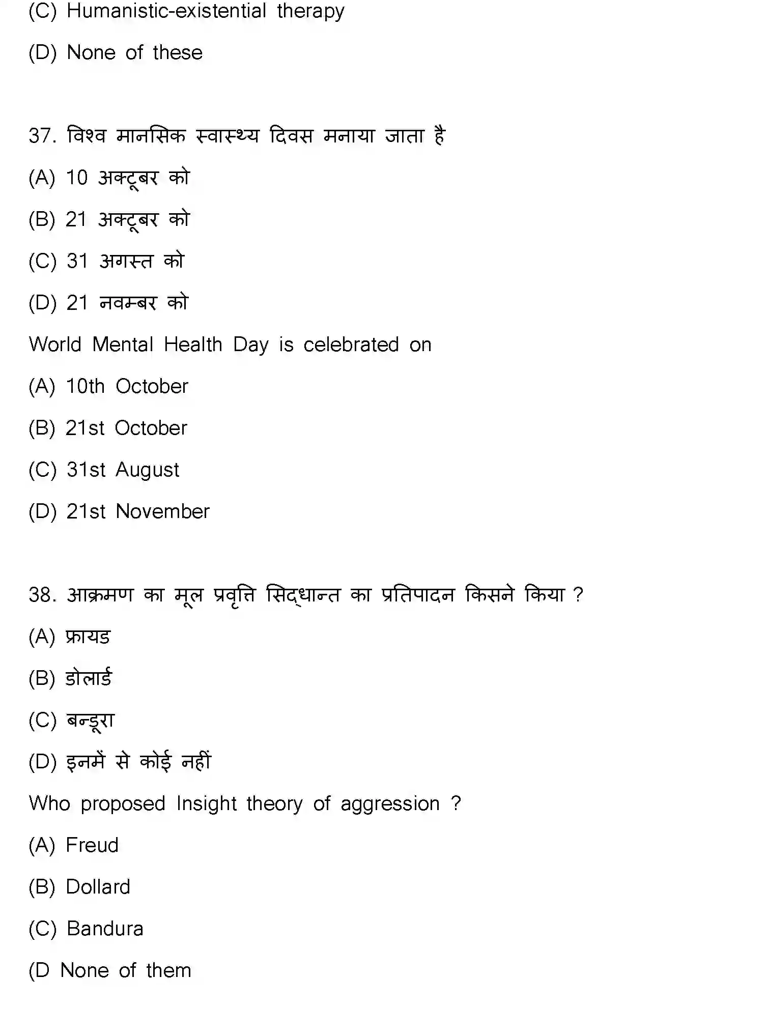 Bihar Board Class 2 2024 PSYCHOLOGY-324-SET-C Question Bank - Page 18