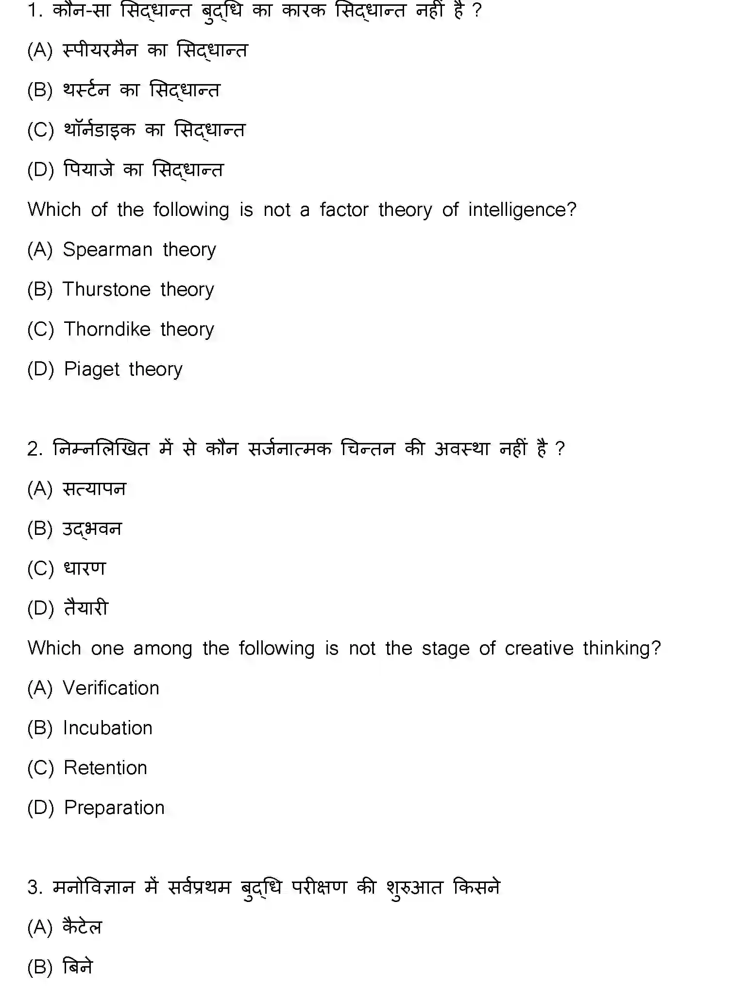 Bihar Board Class 2 2024 PSYCHOLOGY-324-SET-C Question Bank - Page 2