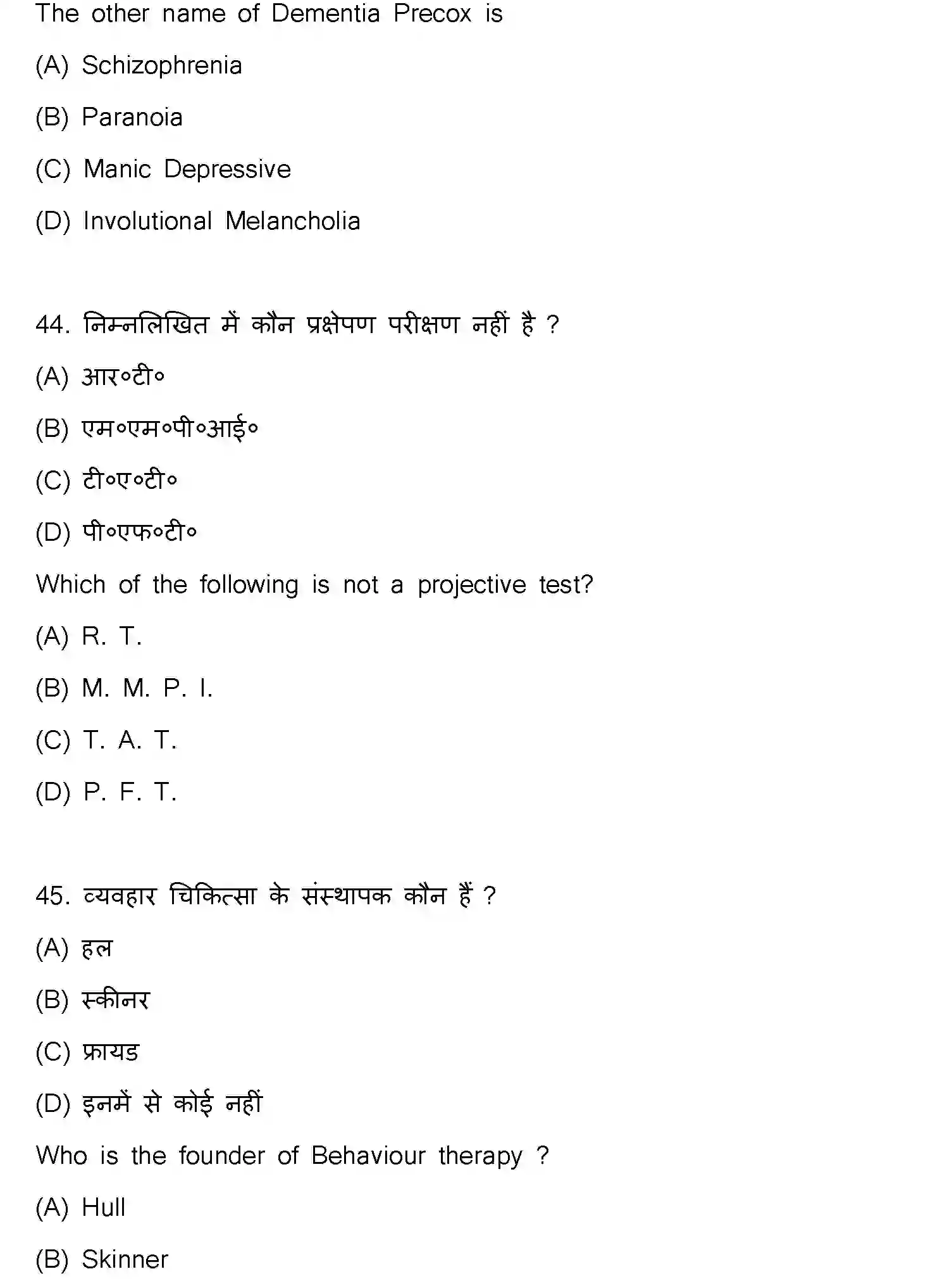 Bihar Board Class 2 2024 PSYCHOLOGY-324-SET-C Question Bank - Page 21