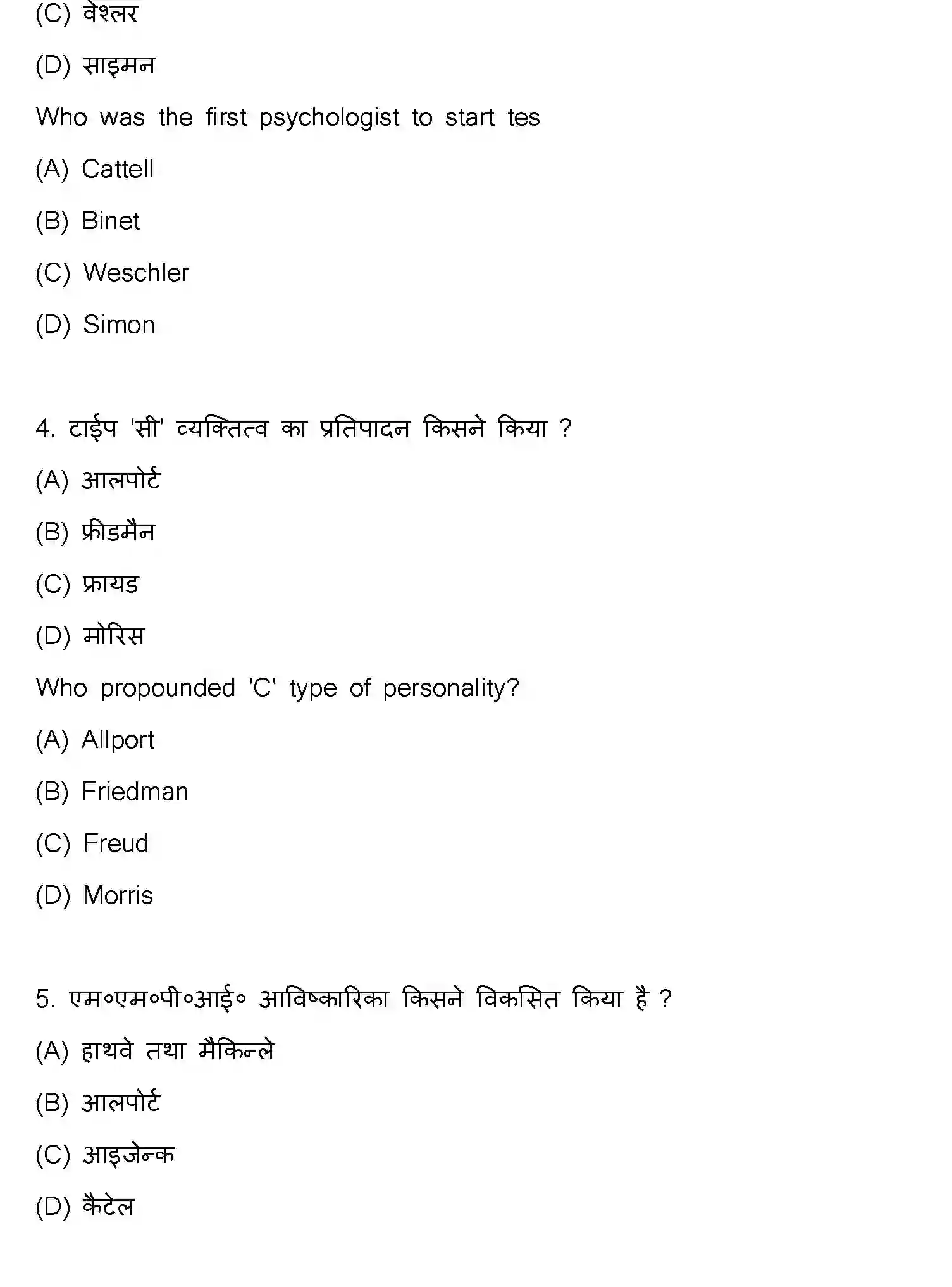 Bihar Board Class 2 2024 PSYCHOLOGY-324-SET-C Question Bank - Page 3