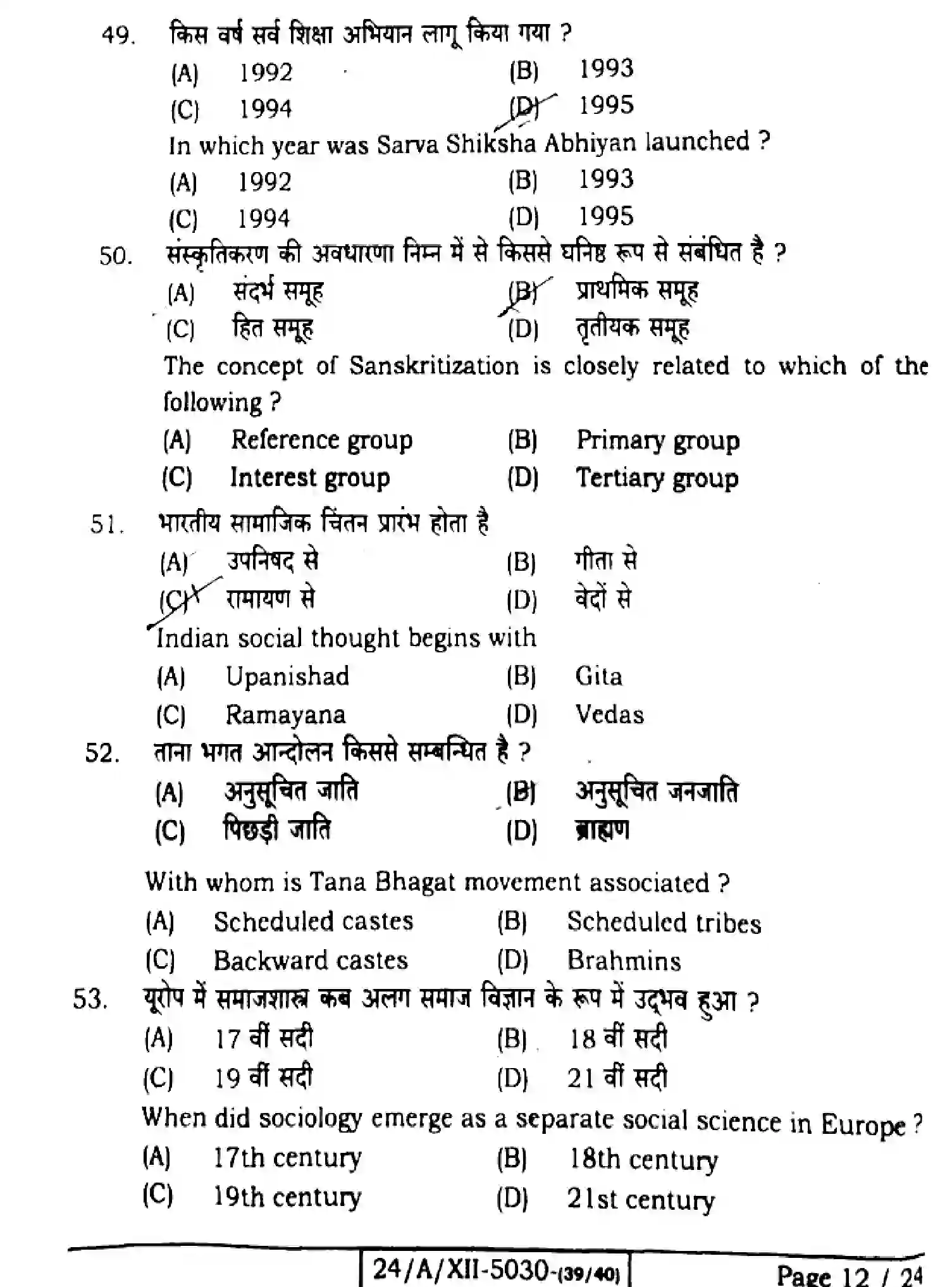 Bihar Board Class 2 2024 SOCIOLOGY-325-SET-1 Question Bank - Page 11