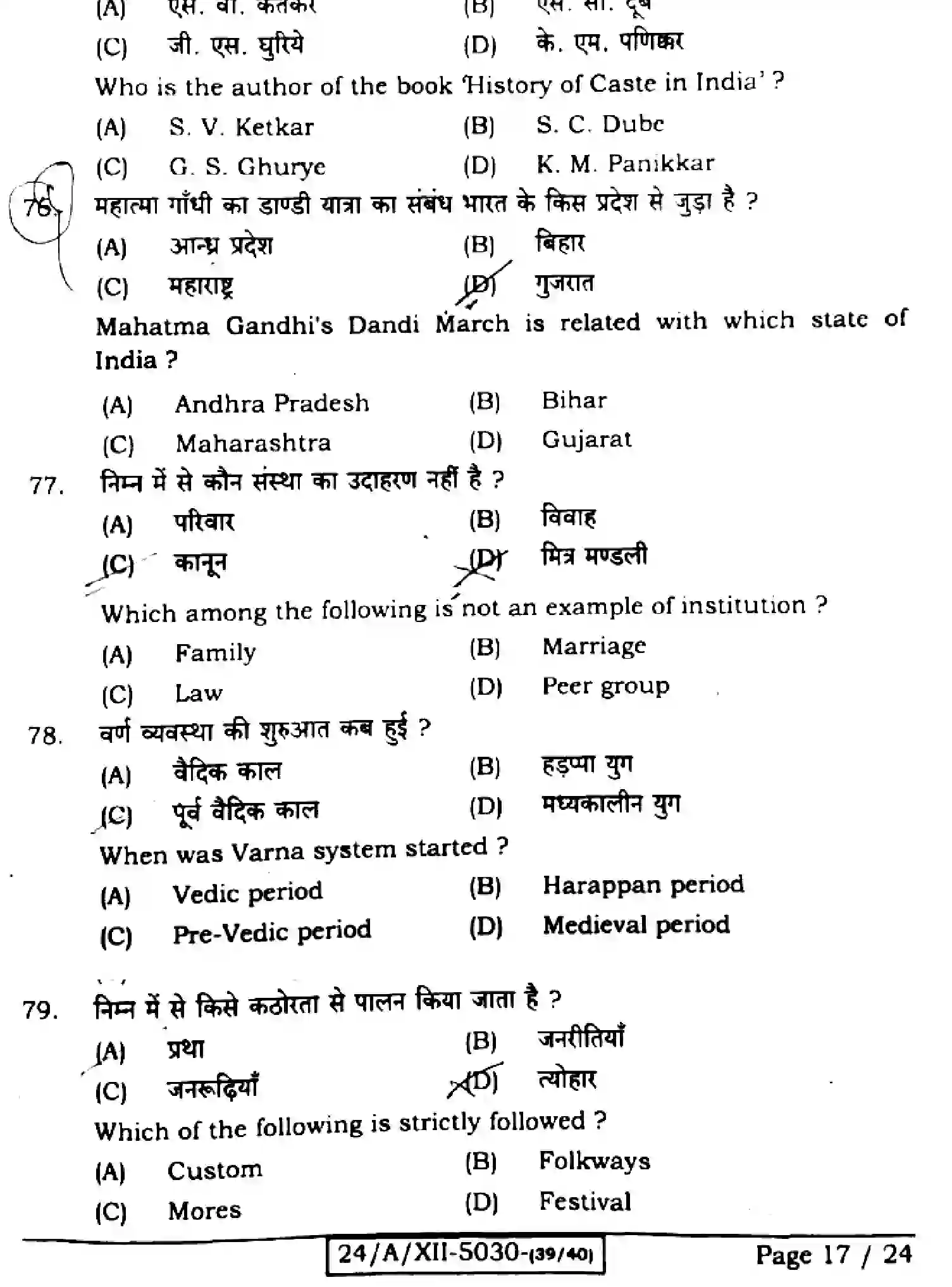 Bihar Board Class 2 2024 SOCIOLOGY-325-SET-1 Question Bank - Page 16