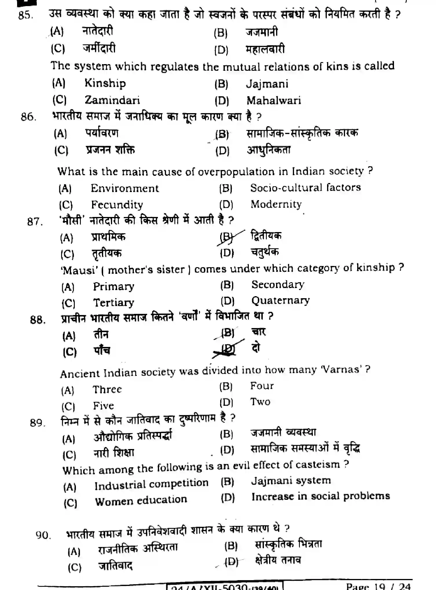 Bihar Board Class 2 2024 SOCIOLOGY-325-SET-1 Question Bank - Page 18