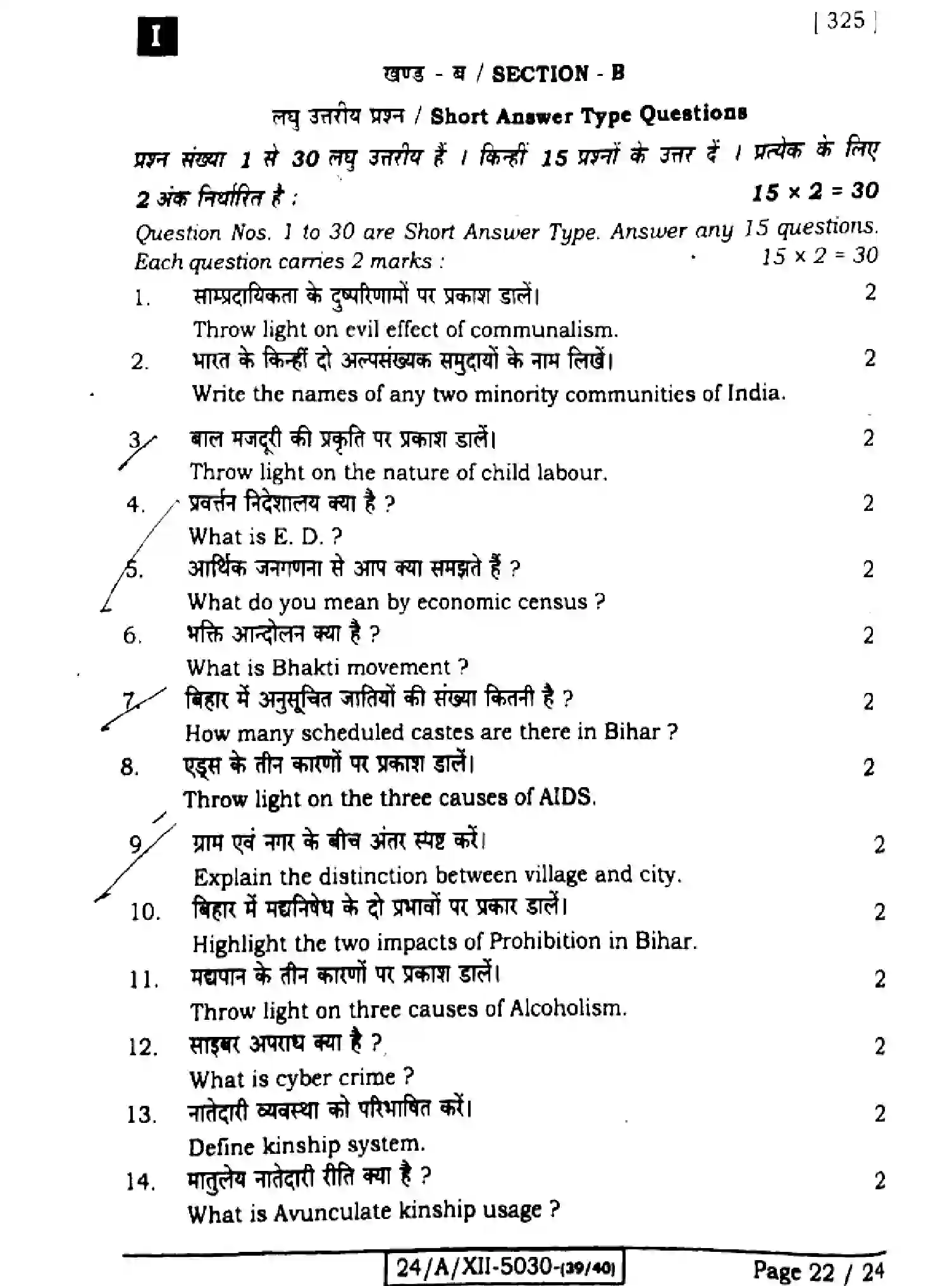 Bihar Board Class 2 2024 SOCIOLOGY-325-SET-1 Question Bank - Page 21