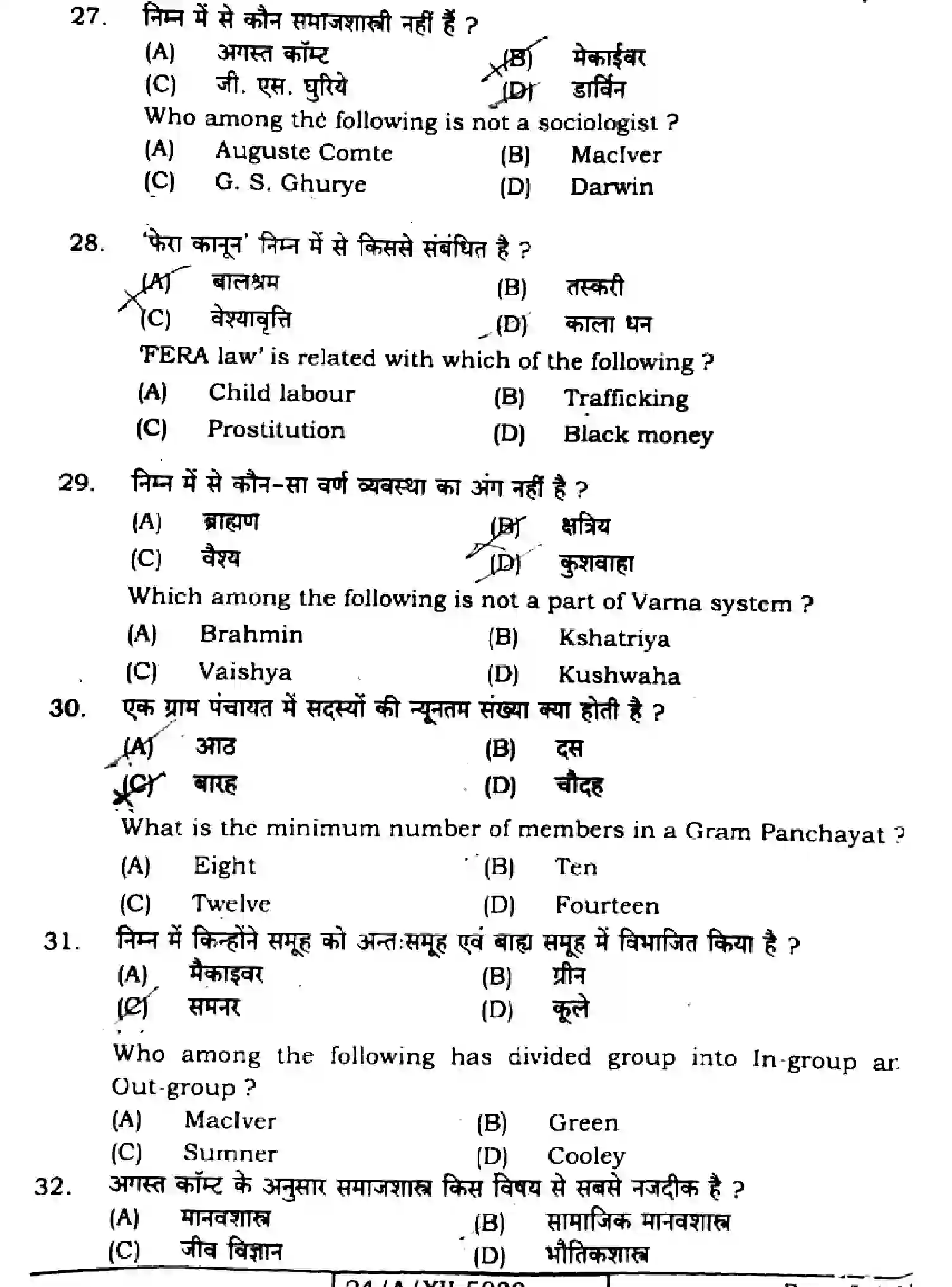 Bihar Board Class 2 2024 SOCIOLOGY-325-SET-1 Question Bank - Page 7