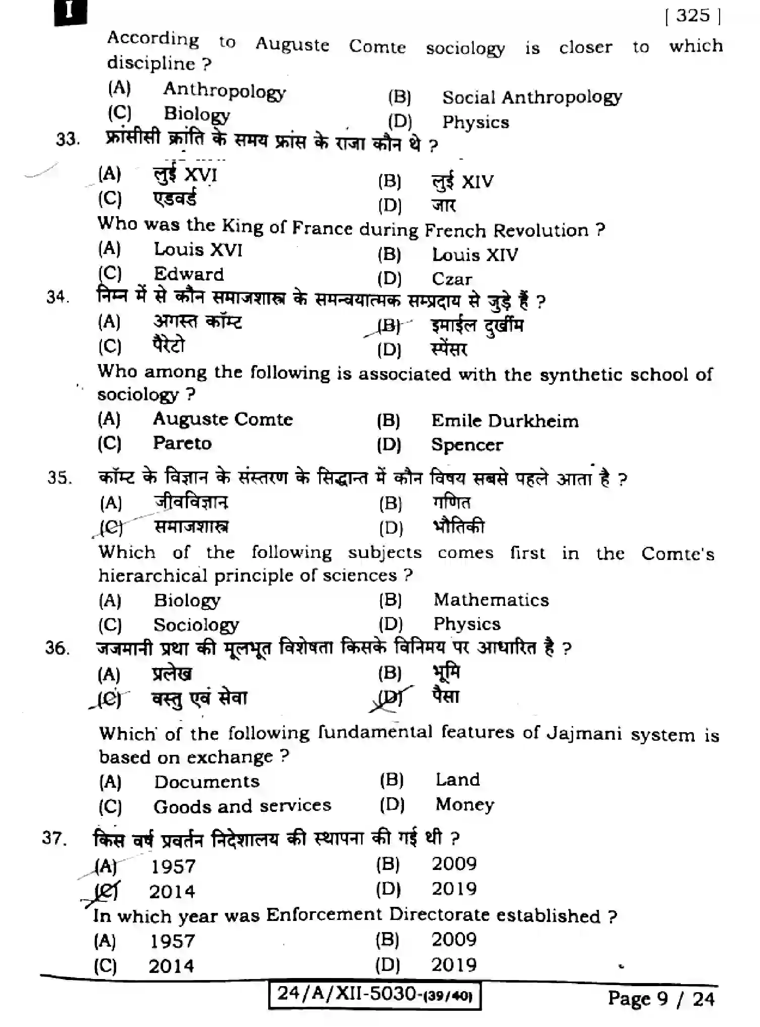 Bihar Board Class 2 2024 SOCIOLOGY-325-SET-1 Question Bank - Page 8