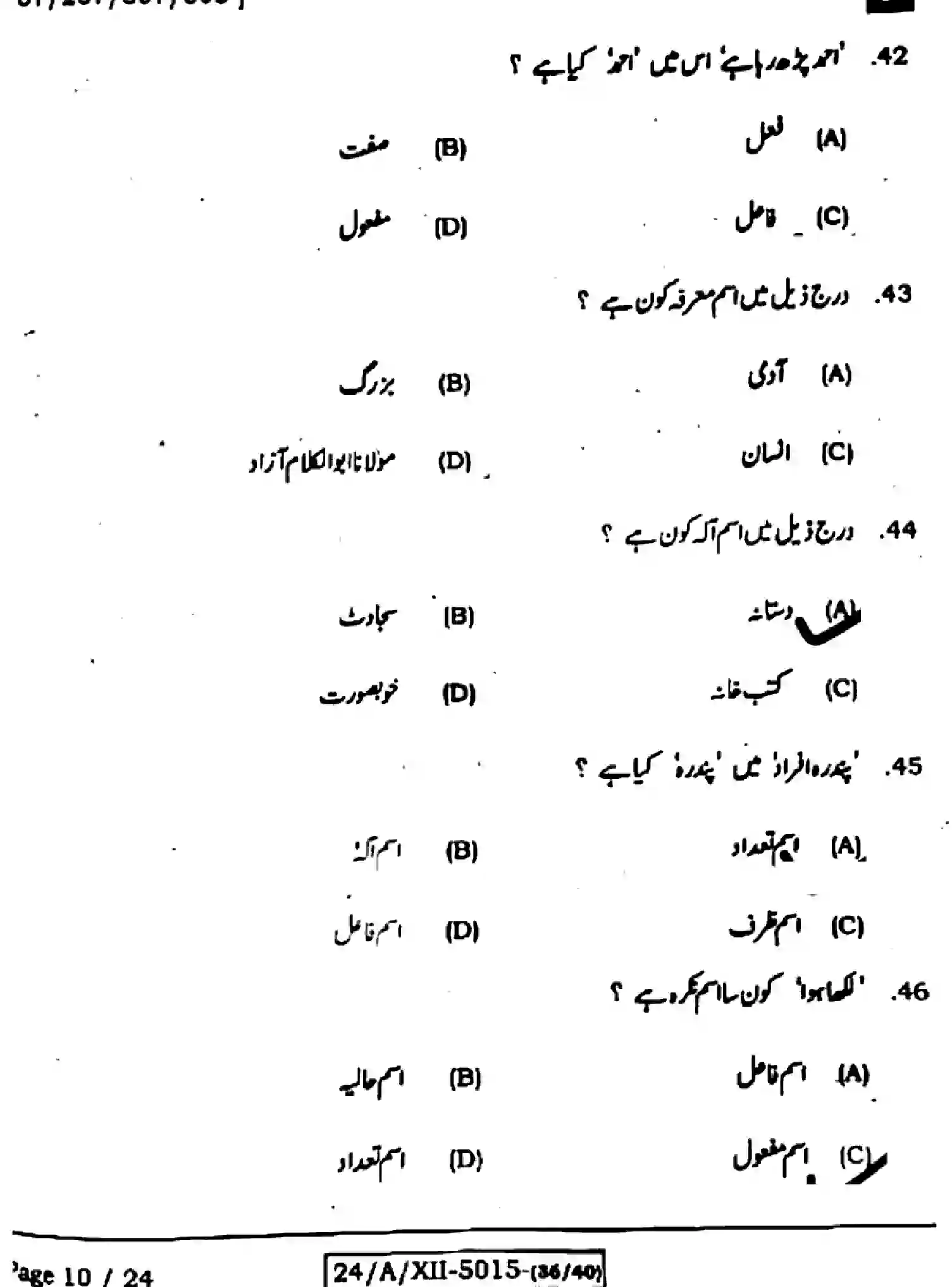 Bihar Board Class 2 2024 URDU-107-207-307-503-SET-F Question Bank - Page 10