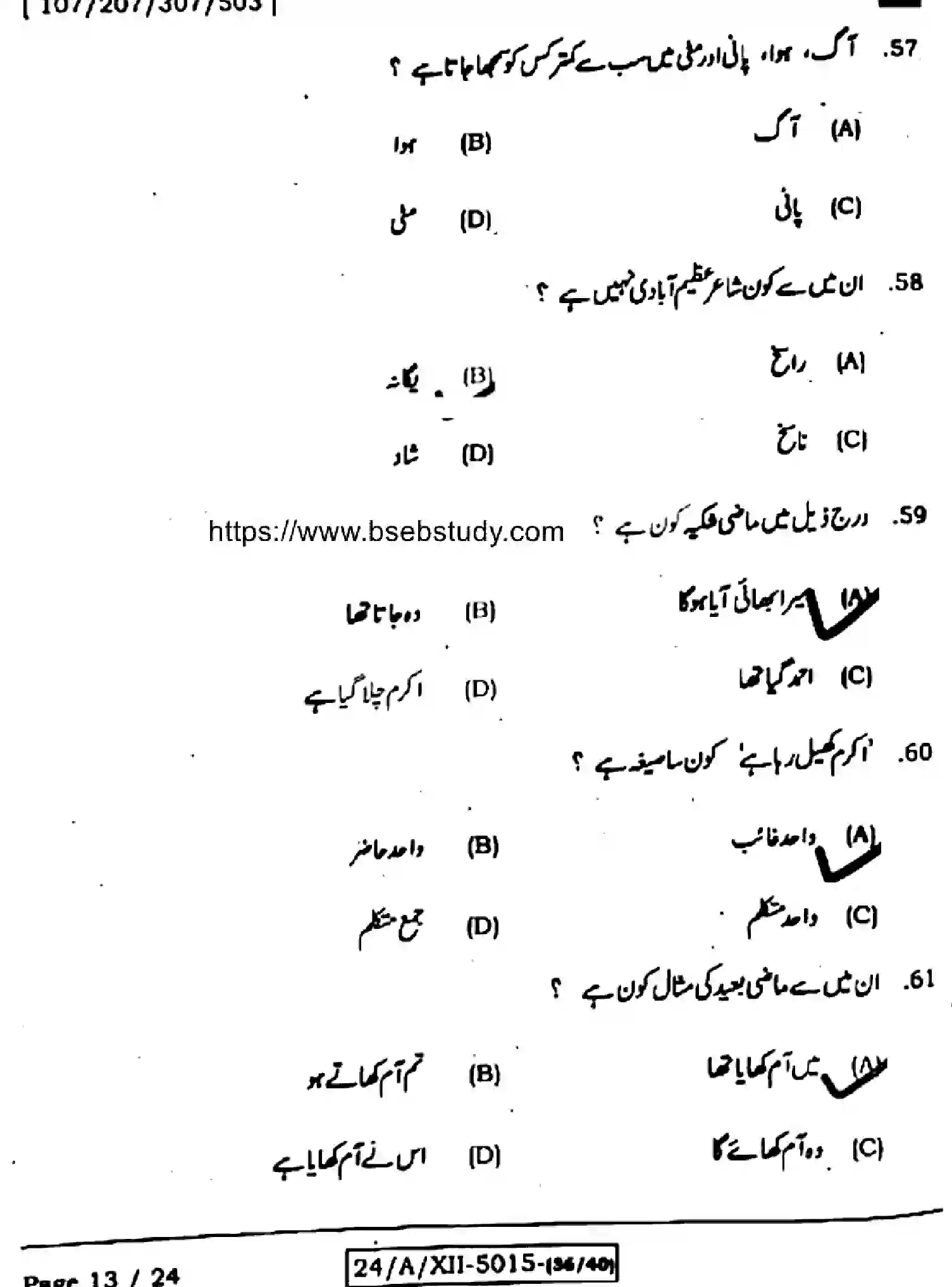Bihar Board Class 2 2024 URDU-107-207-307-503-SET-F Question Bank - Page 13