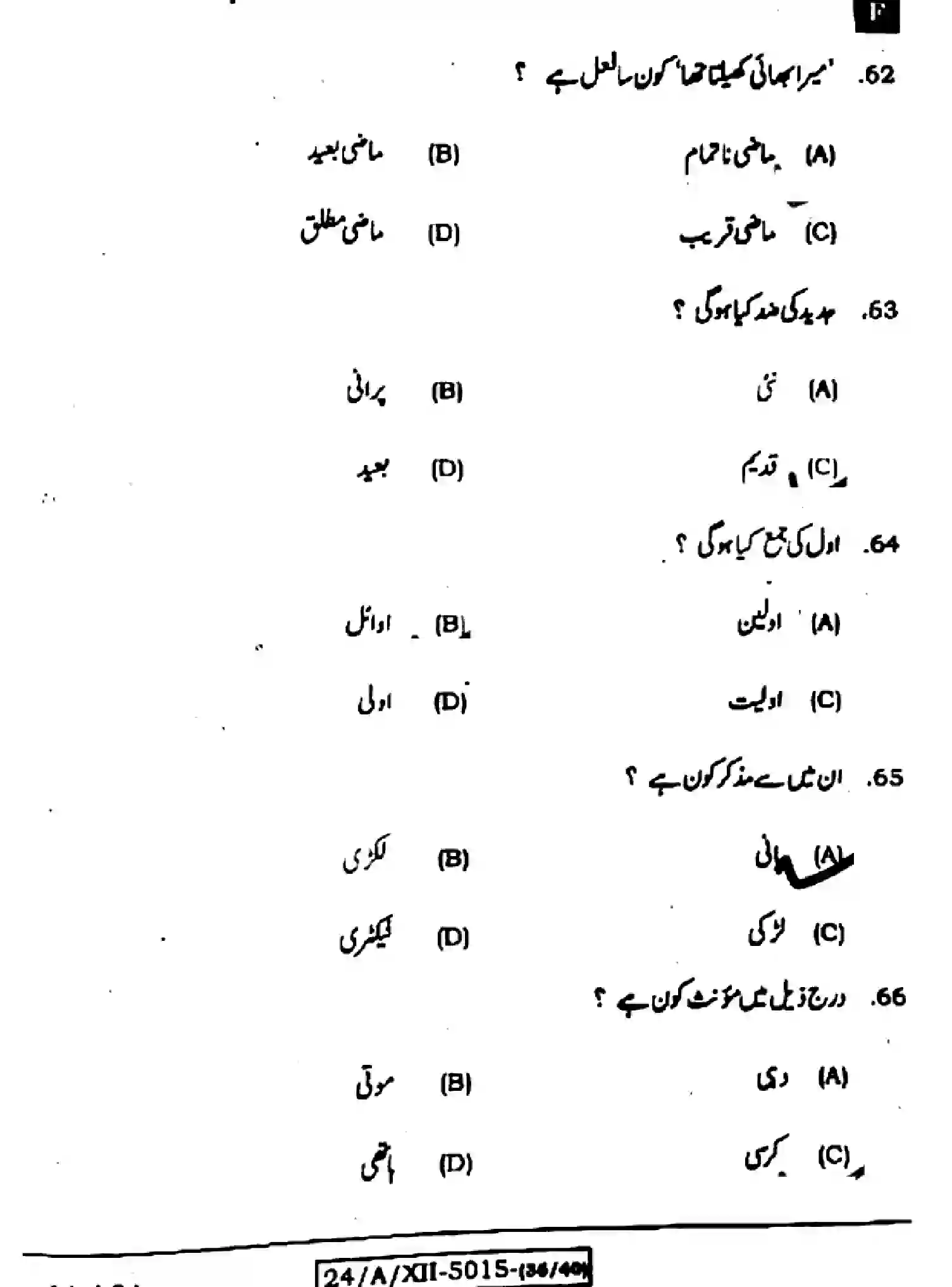 Bihar Board Class 2 2024 URDU-107-207-307-503-SET-F Question Bank - Page 14