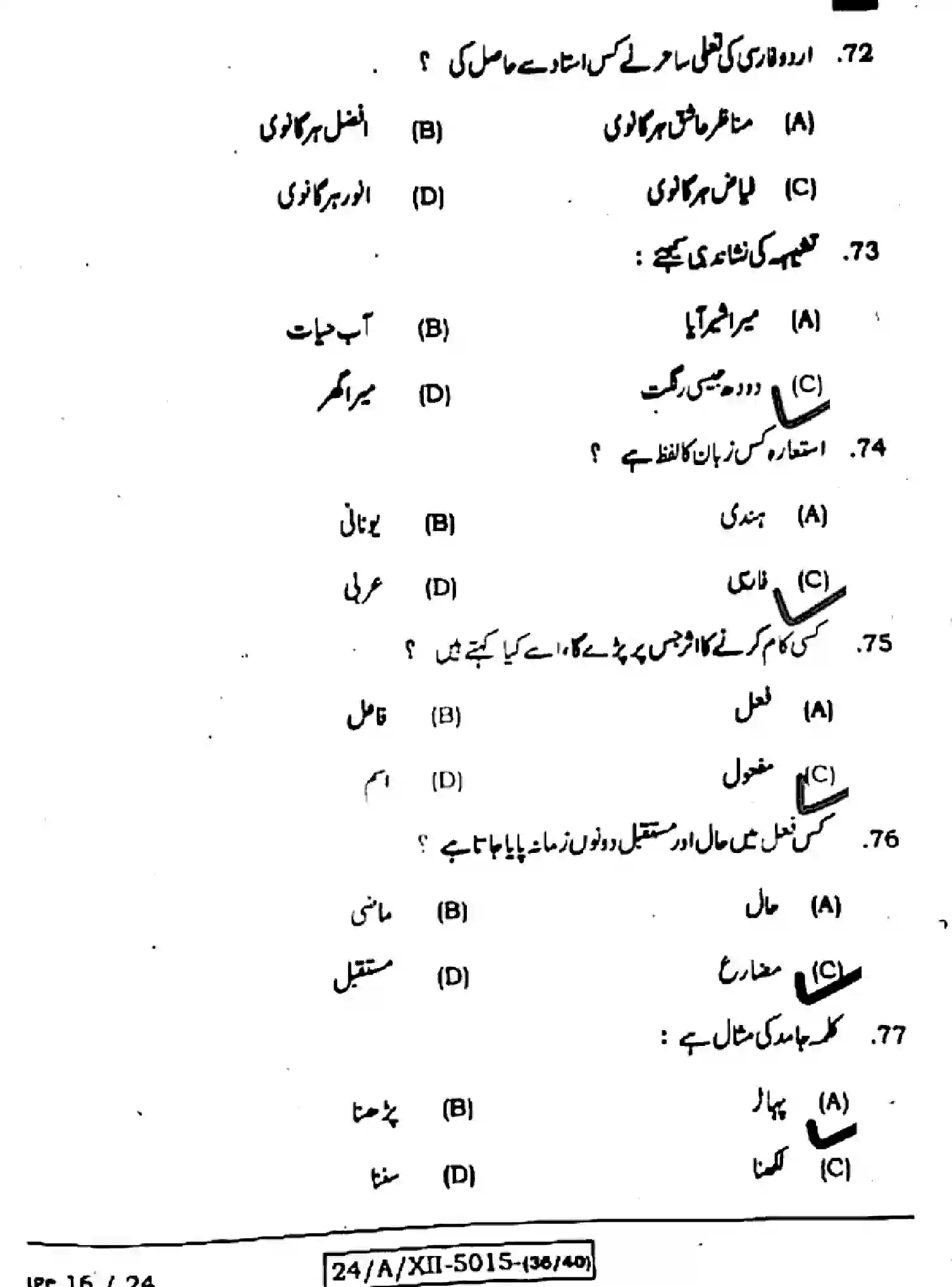 Bihar Board Class 2 2024 URDU-107-207-307-503-SET-F Question Bank - Page 16