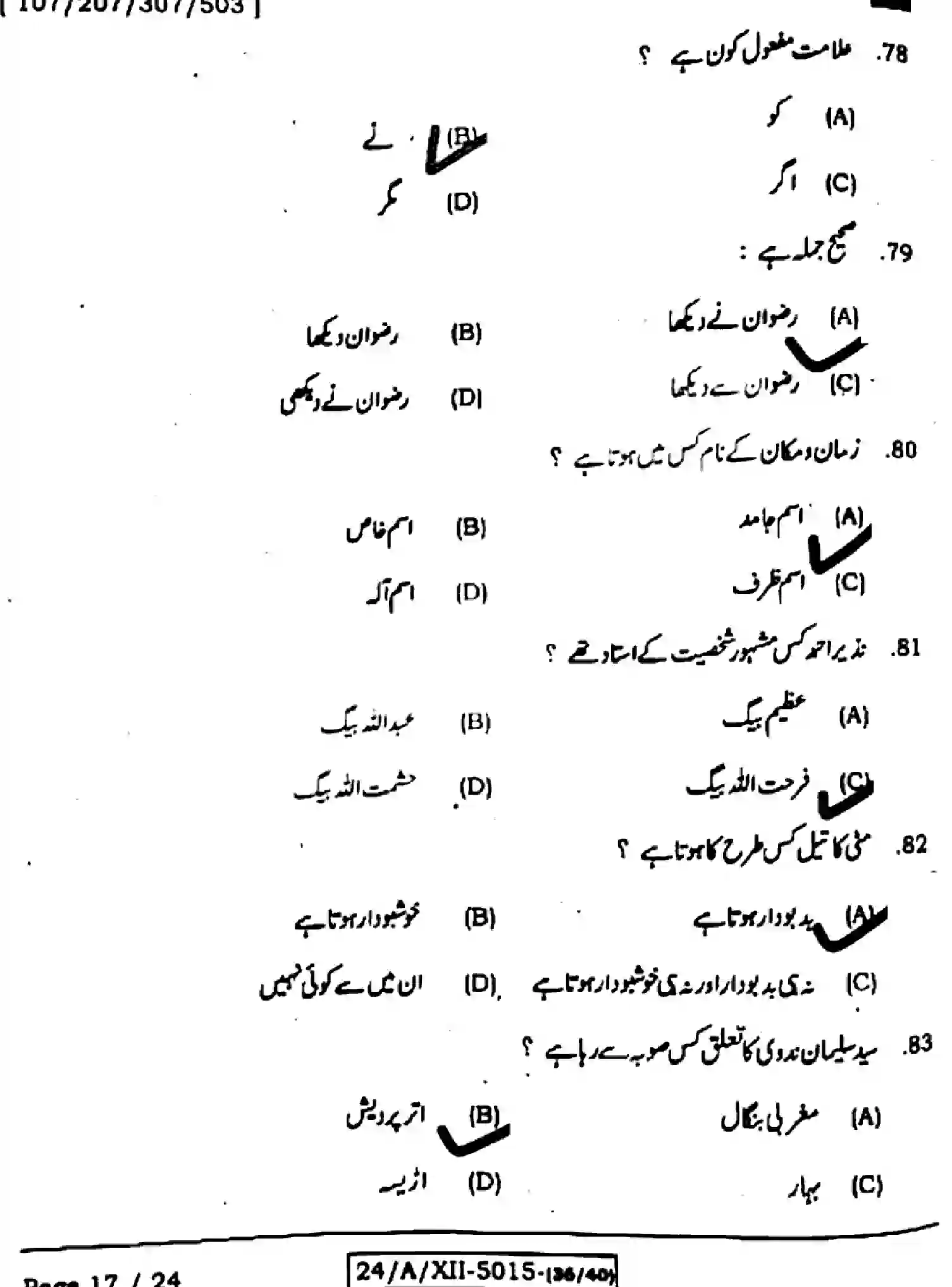 Bihar Board Class 2 2024 URDU-107-207-307-503-SET-F Question Bank - Page 17