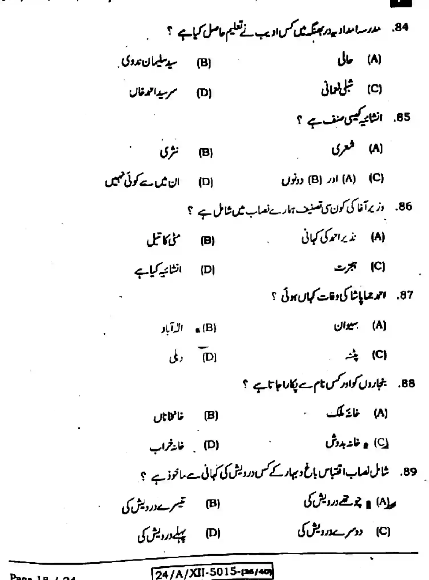 Bihar Board Class 2 2024 URDU-107-207-307-503-SET-F Question Bank - Page 18