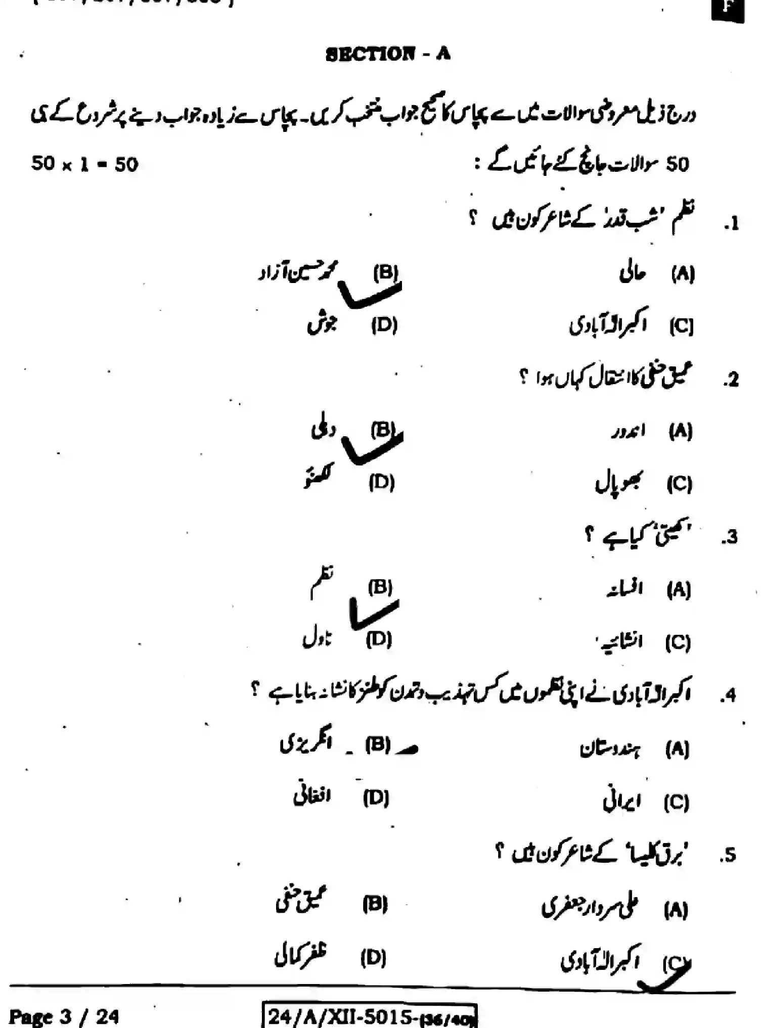Bihar Board Class 2 2024 URDU-107-207-307-503-SET-F Question Bank - Page 2