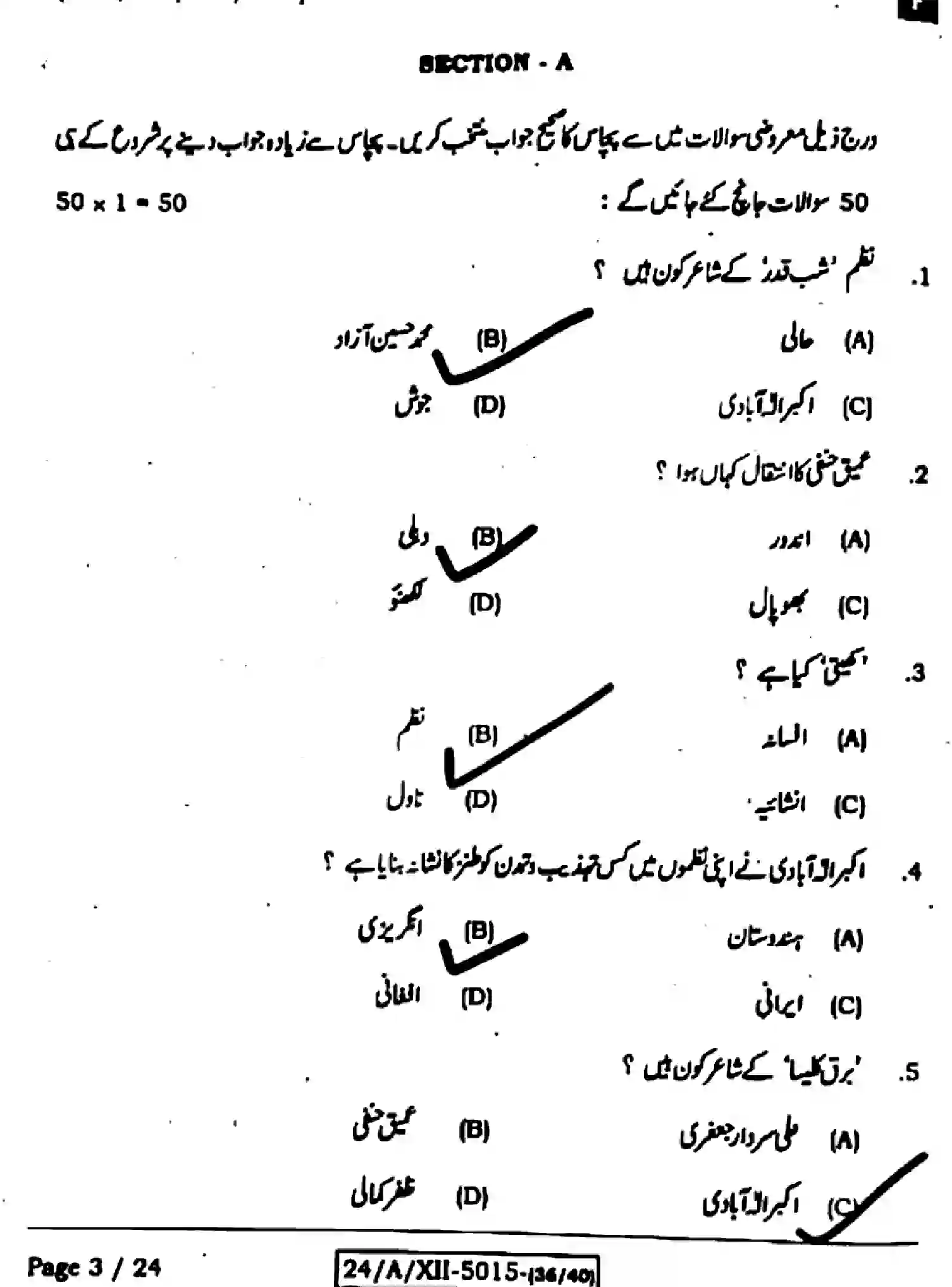 Bihar Board Class 2 2024 URDU-107-207-307-503-SET-F Question Bank - Page 3