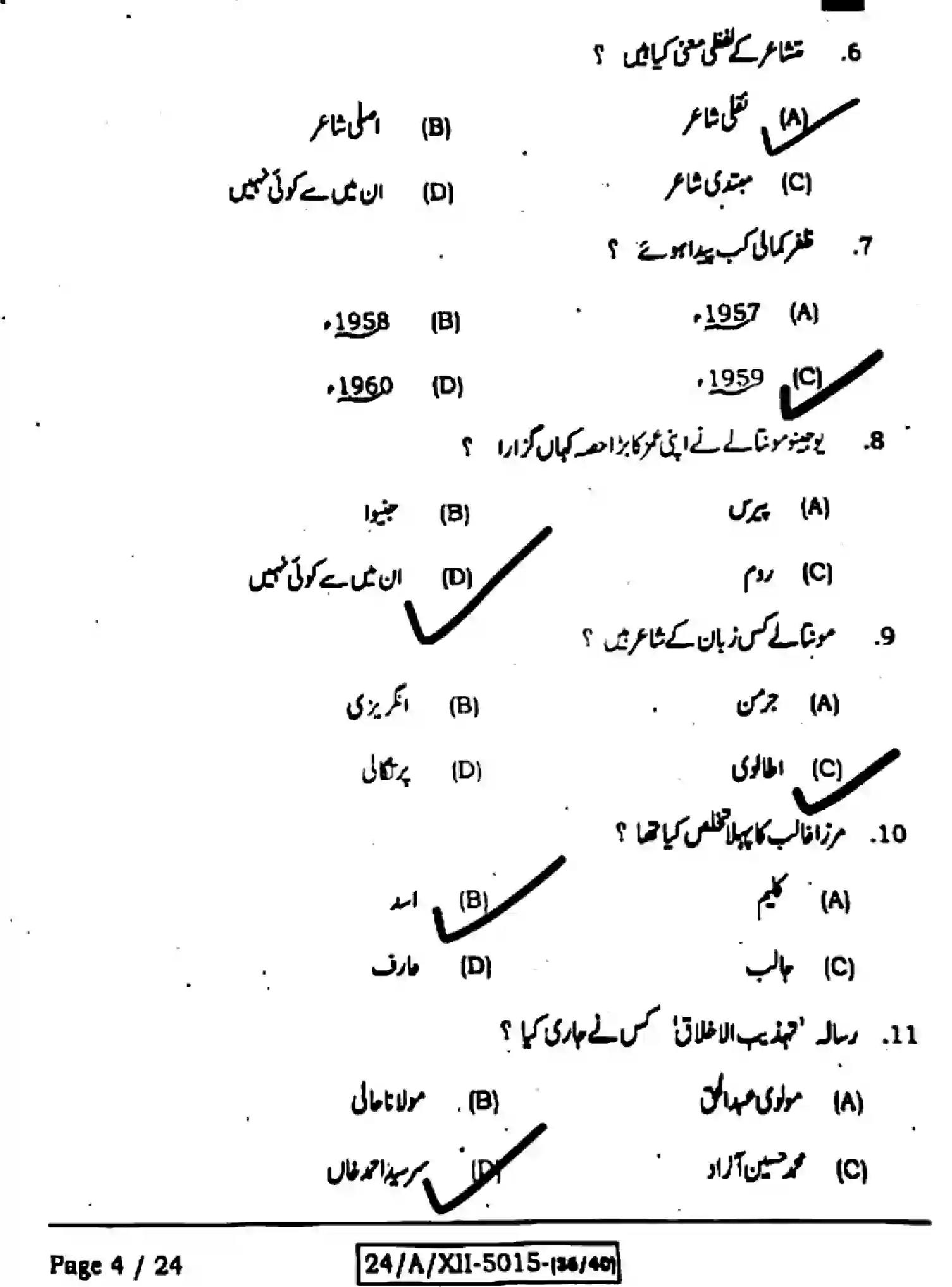 Bihar Board Class 2 2024 URDU-107-207-307-503-SET-F Question Bank - Page 4