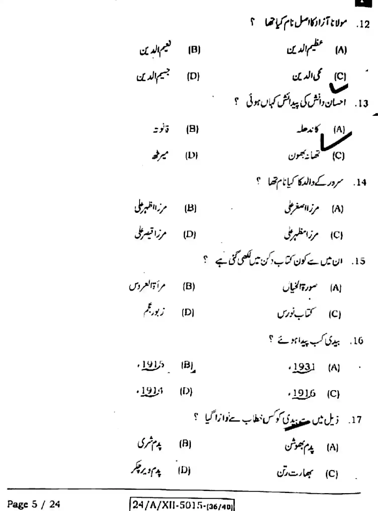 Bihar Board Class 2 2024 URDU-107-207-307-503-SET-F Question Bank - Page 5