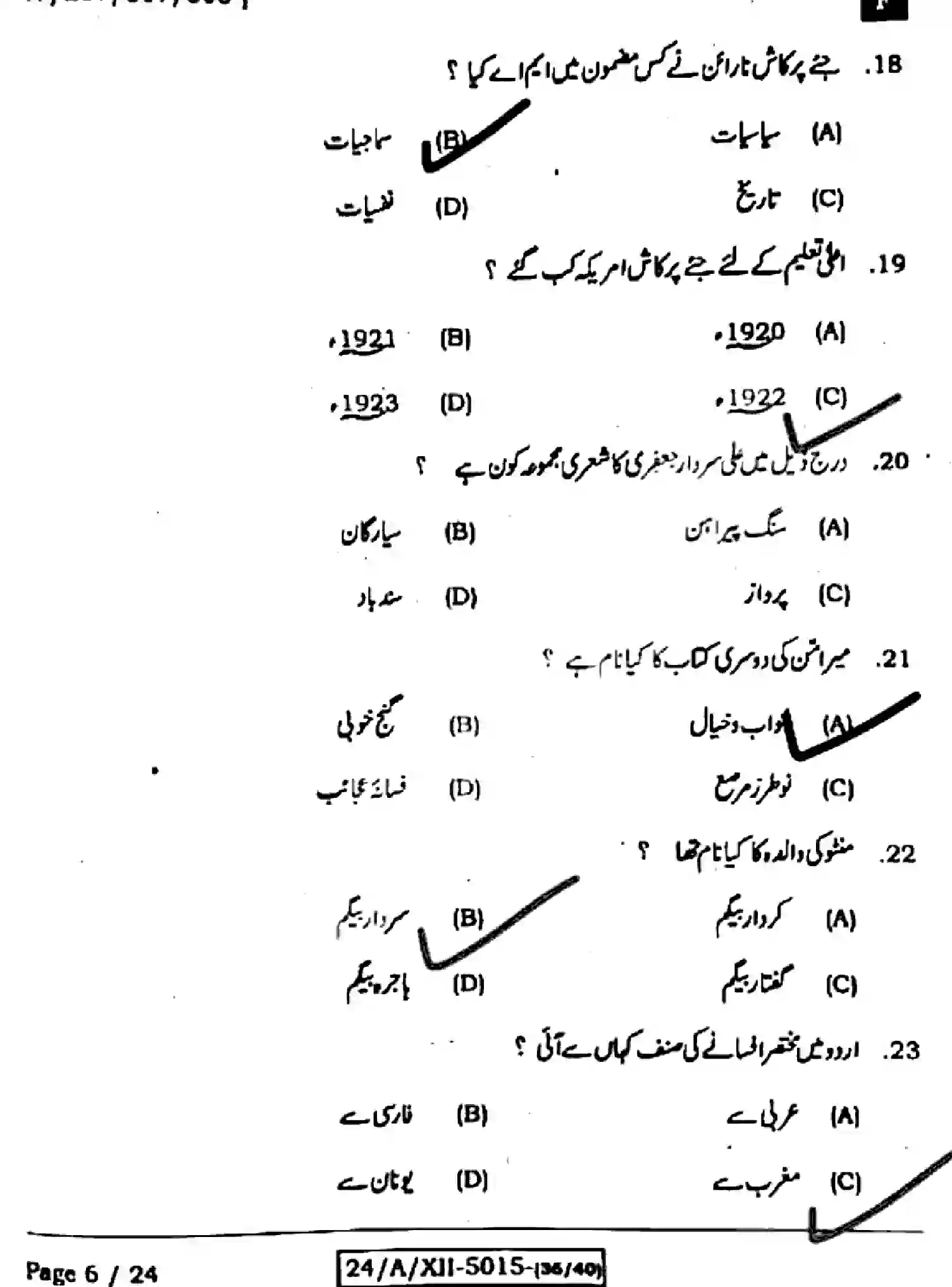 Bihar Board Class 2 2024 URDU-107-207-307-503-SET-F Question Bank - Page 6