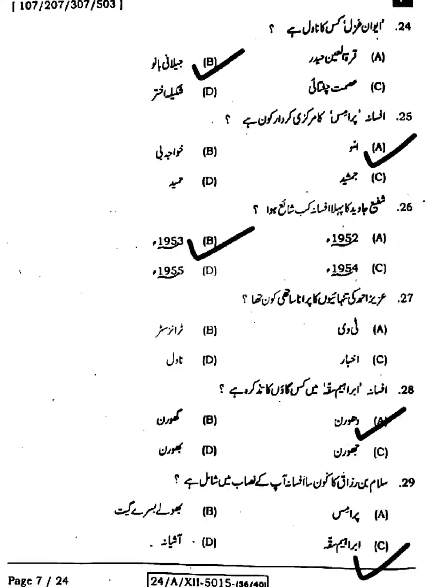 Bihar Board Class 2 2024 URDU-107-207-307-503-SET-F Question Bank - Page 7