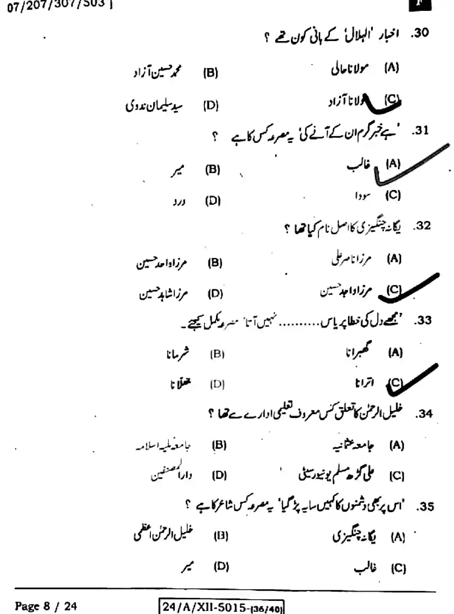 Bihar Board Class 2 2024 URDU-107-207-307-503-SET-F Question Bank - Page 8