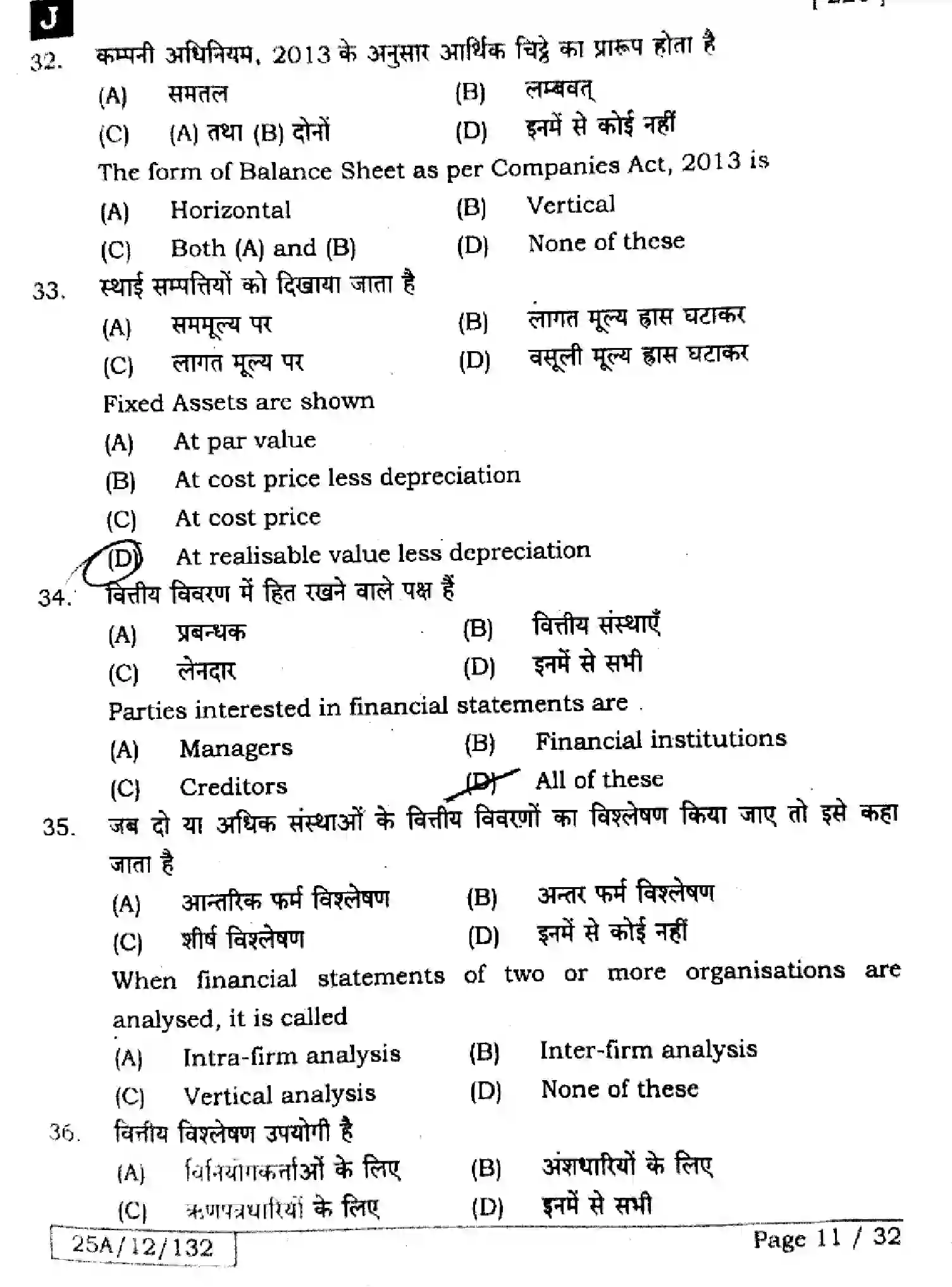 Bihar Board Class 2 2025 ACCOUNTANCY-220-SET-J Question Bank - Page 10