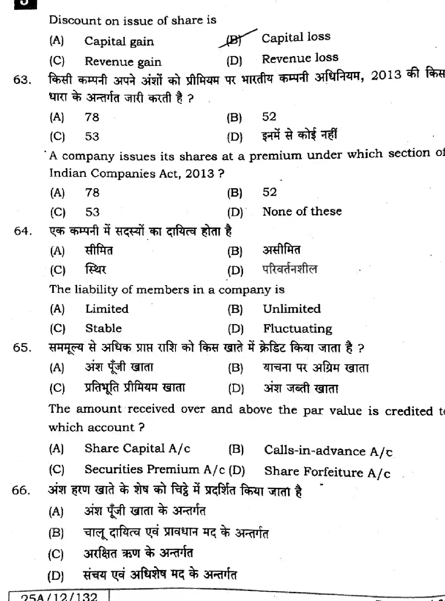 Bihar Board Class 2 2025 ACCOUNTANCY-220-SET-J Question Bank - Page 17