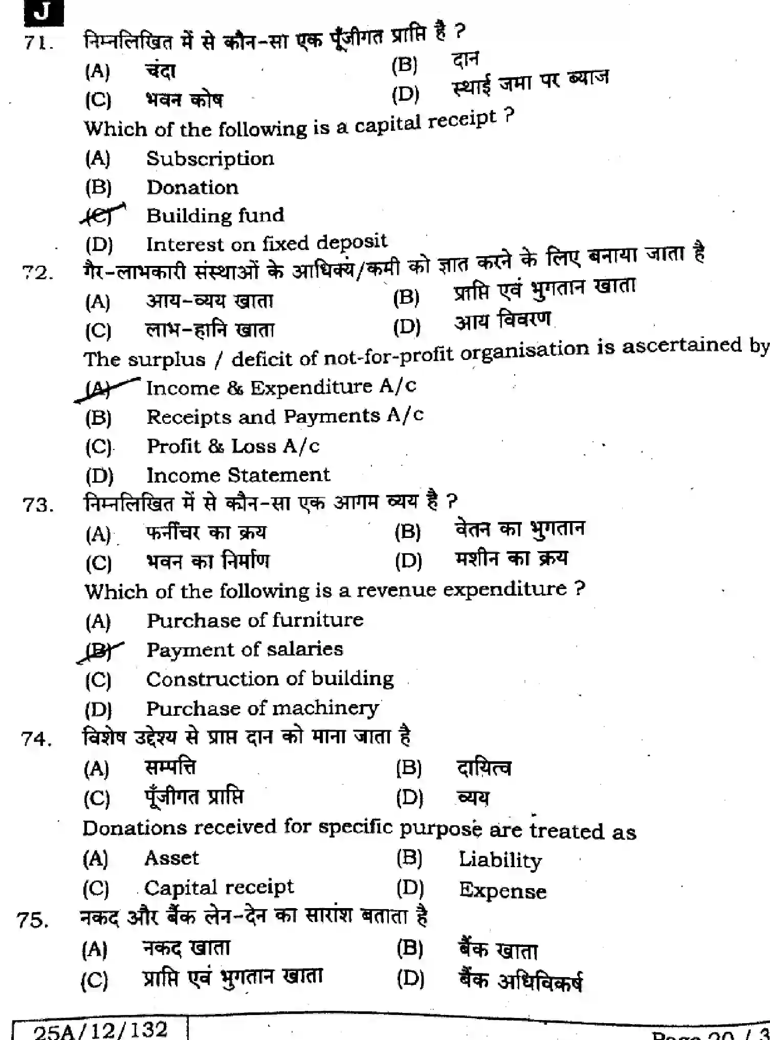 Bihar Board Class 2 2025 ACCOUNTANCY-220-SET-J Question Bank - Page 19