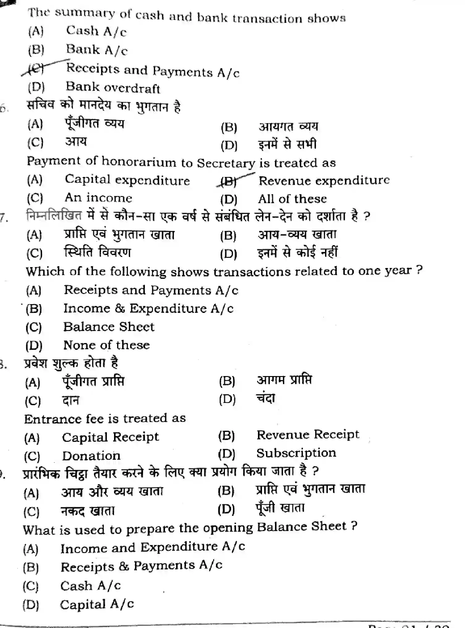 Bihar Board Class 2 2025 ACCOUNTANCY-220-SET-J Question Bank - Page 20