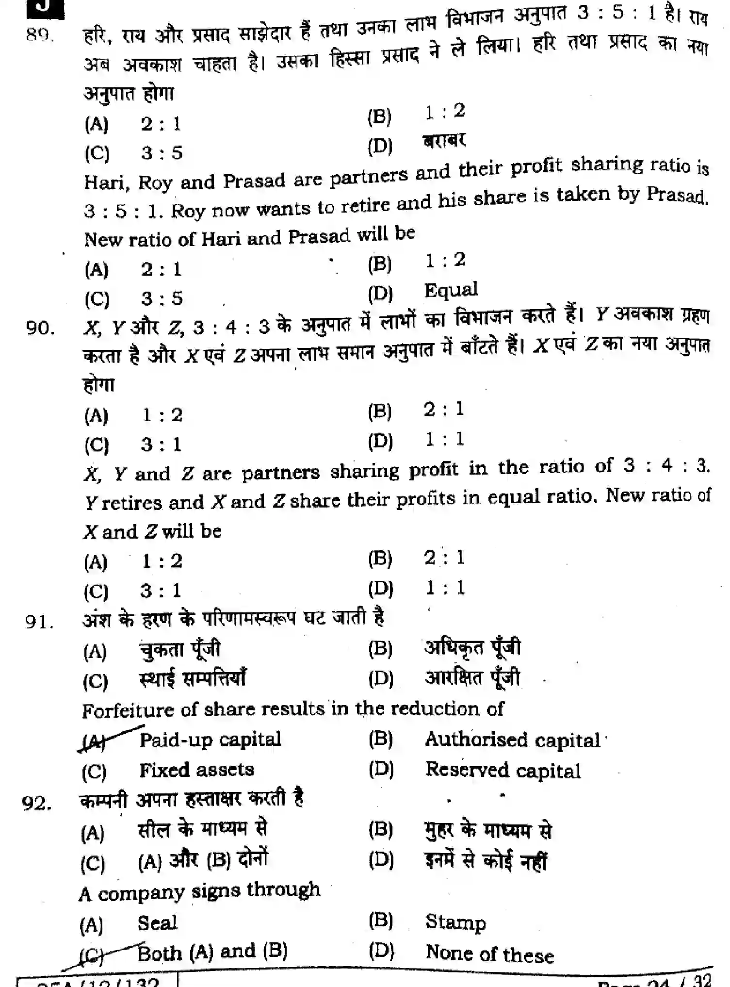 Bihar Board Class 2 2025 ACCOUNTANCY-220-SET-J Question Bank - Page 23