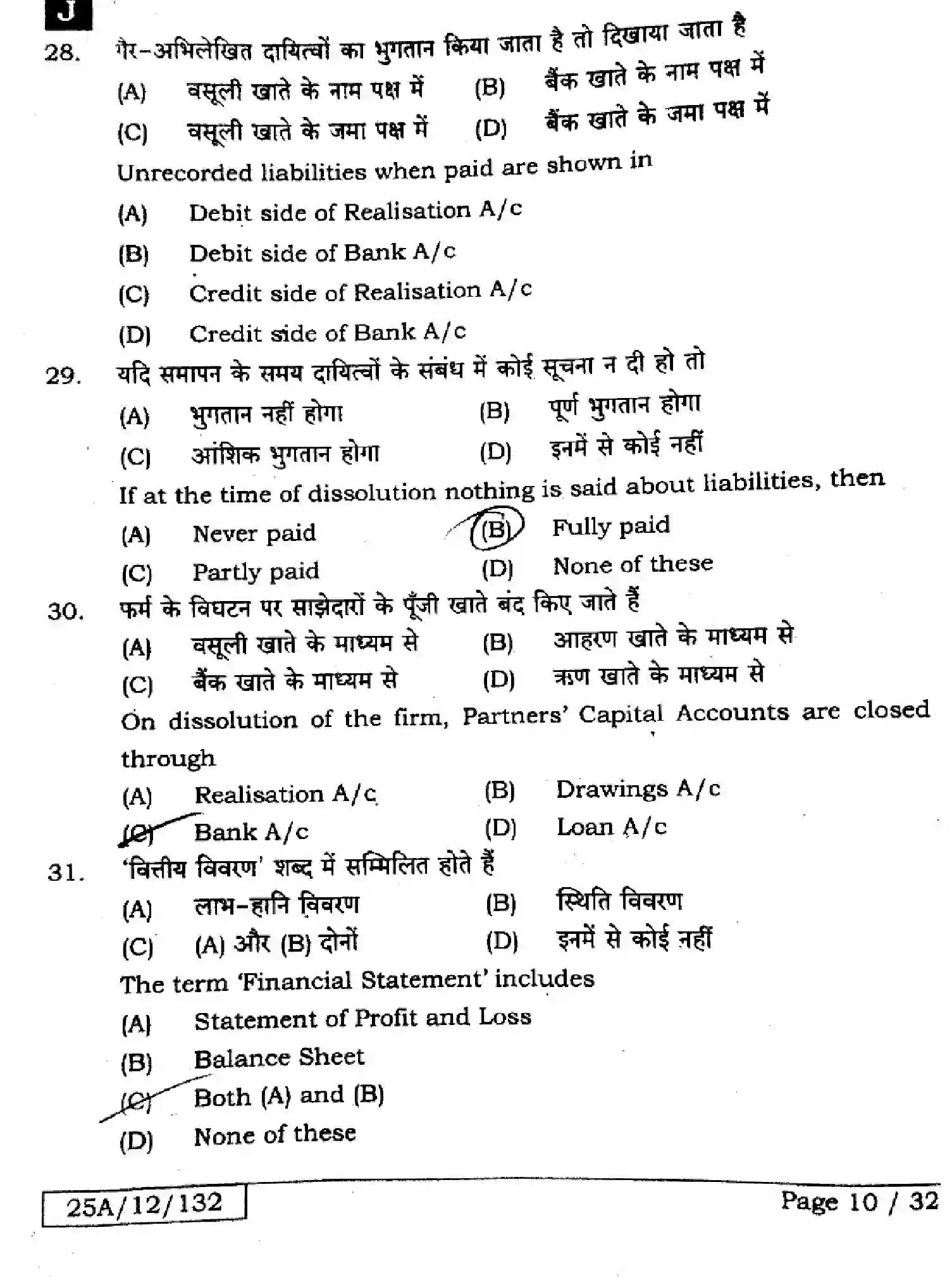 Bihar Board Class 2 2025 ACCOUNTANCY-220-SET-J Question Bank - Page 9