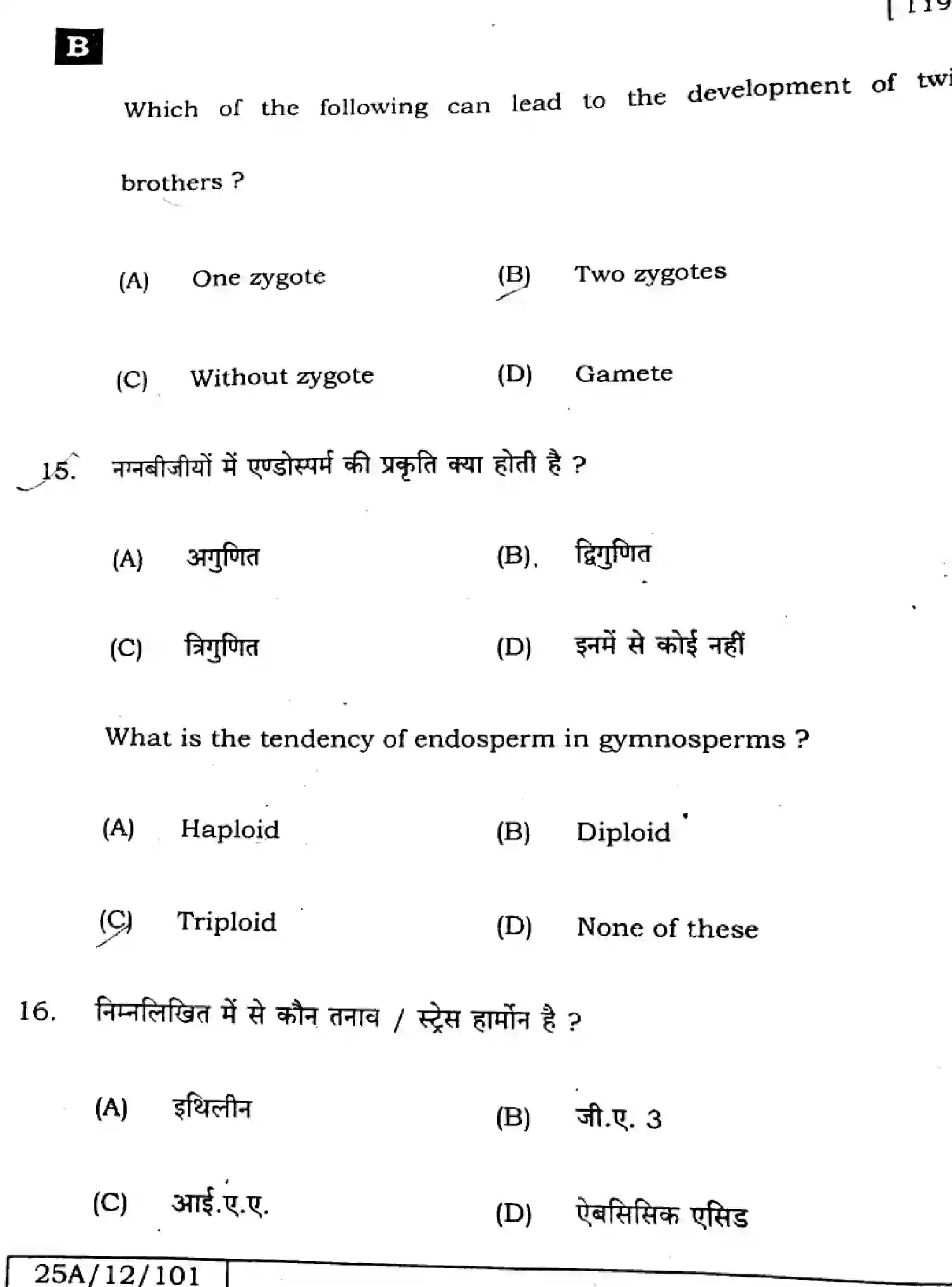 Bihar Board Class 2 2025 BIOLOGY-119-SET-B Question Bank - Page 10