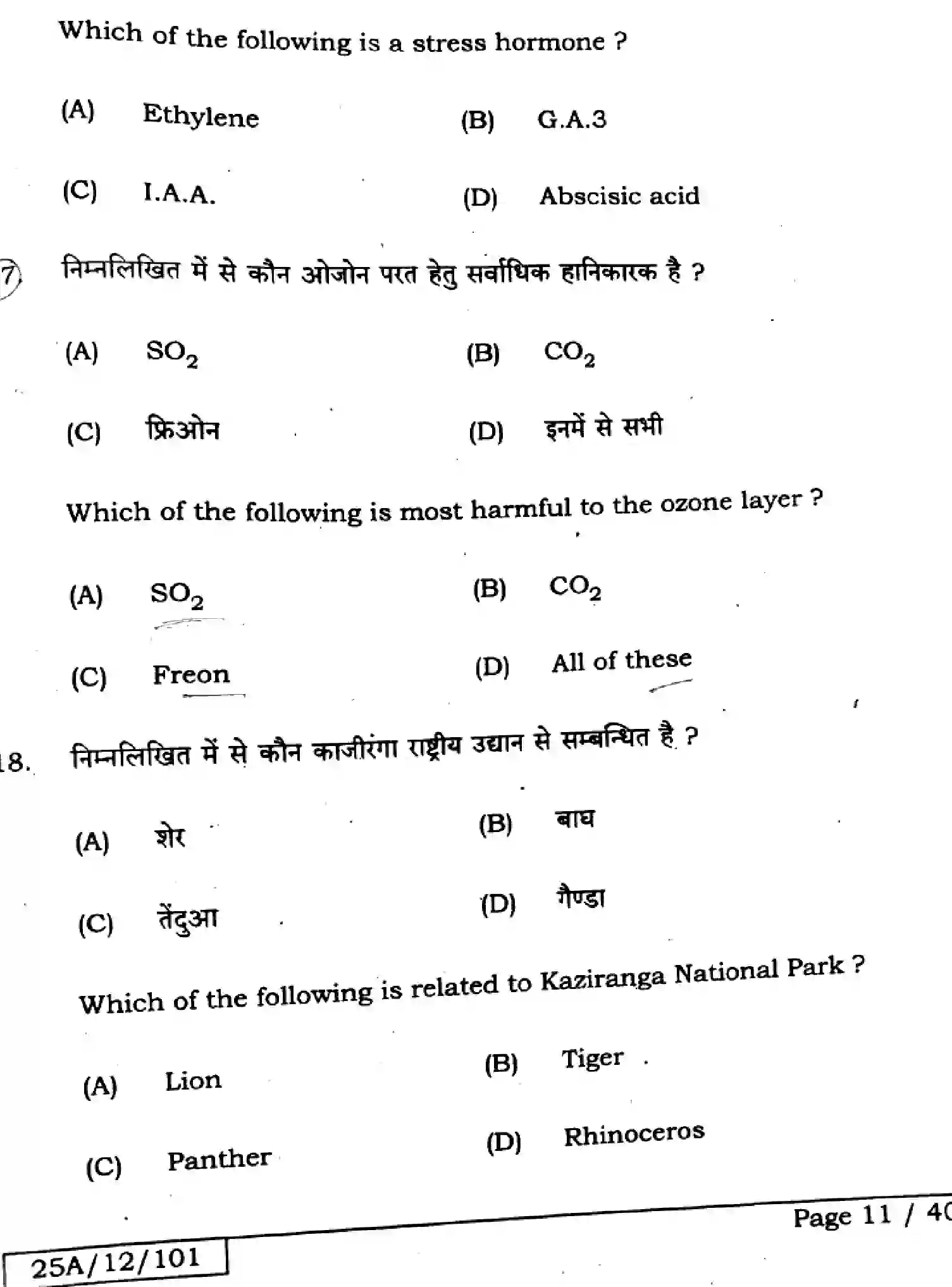 Bihar Board Class 2 2025 BIOLOGY-119-SET-B Question Bank - Page 11