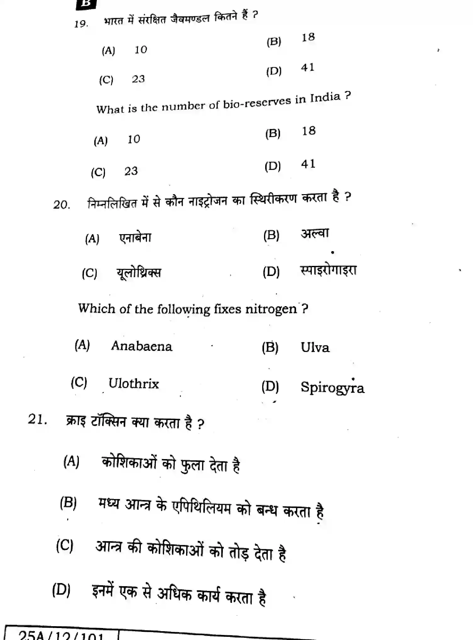 Bihar Board Class 2 2025 BIOLOGY-119-SET-B Question Bank - Page 12