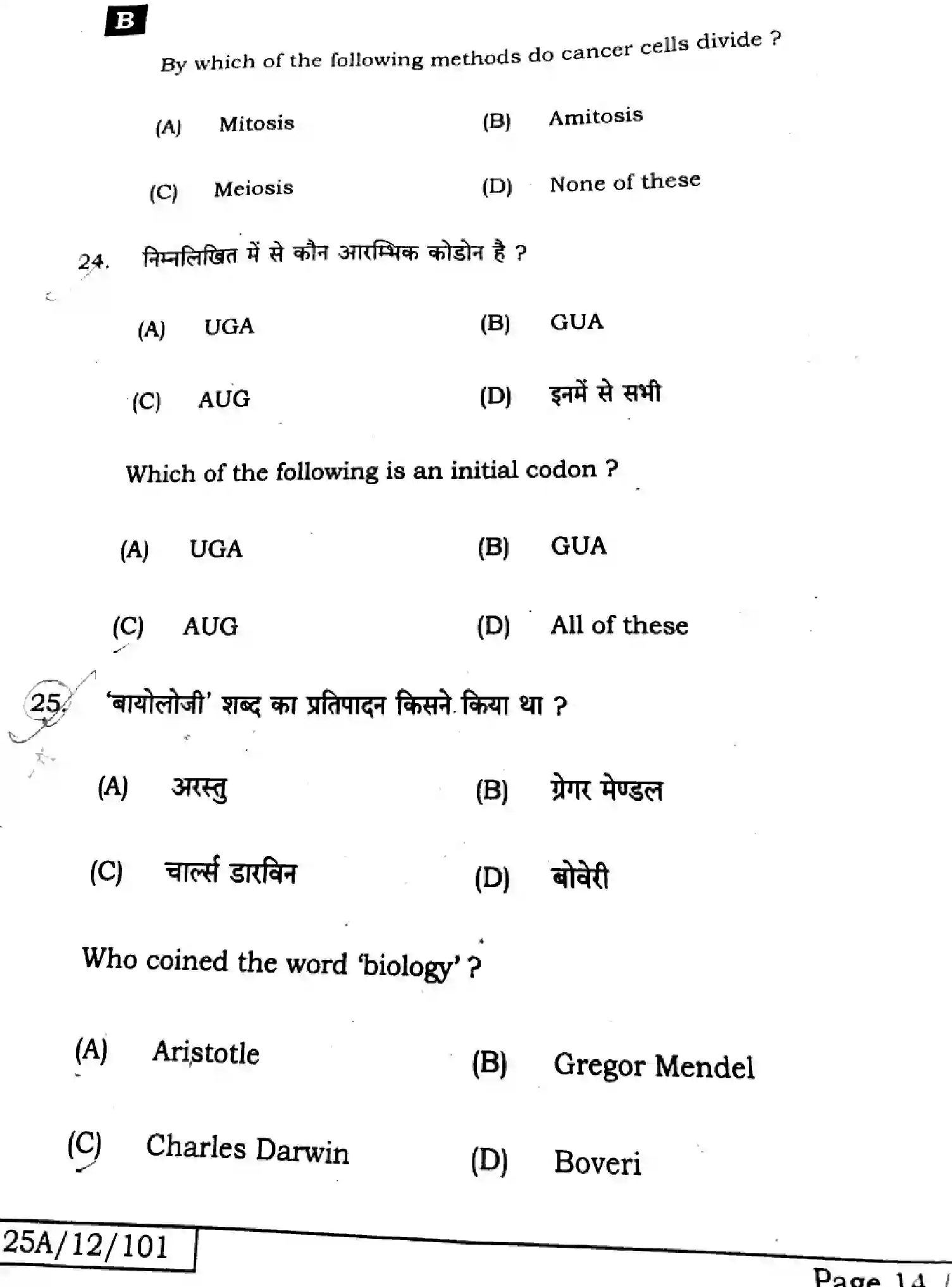Bihar Board Class 2 2025 BIOLOGY-119-SET-B Question Bank - Page 14