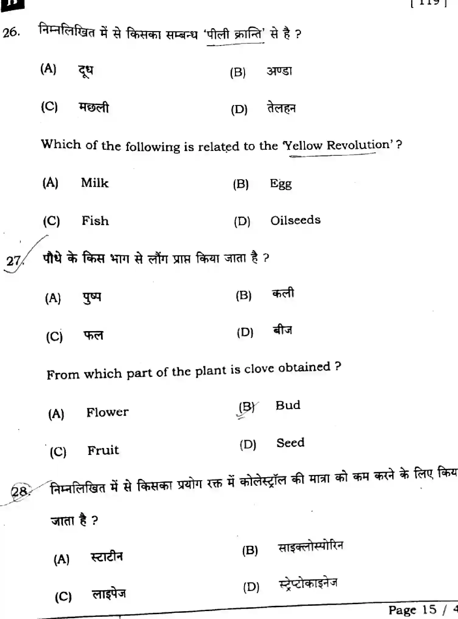 Bihar Board Class 2 2025 BIOLOGY-119-SET-B Question Bank - Page 15