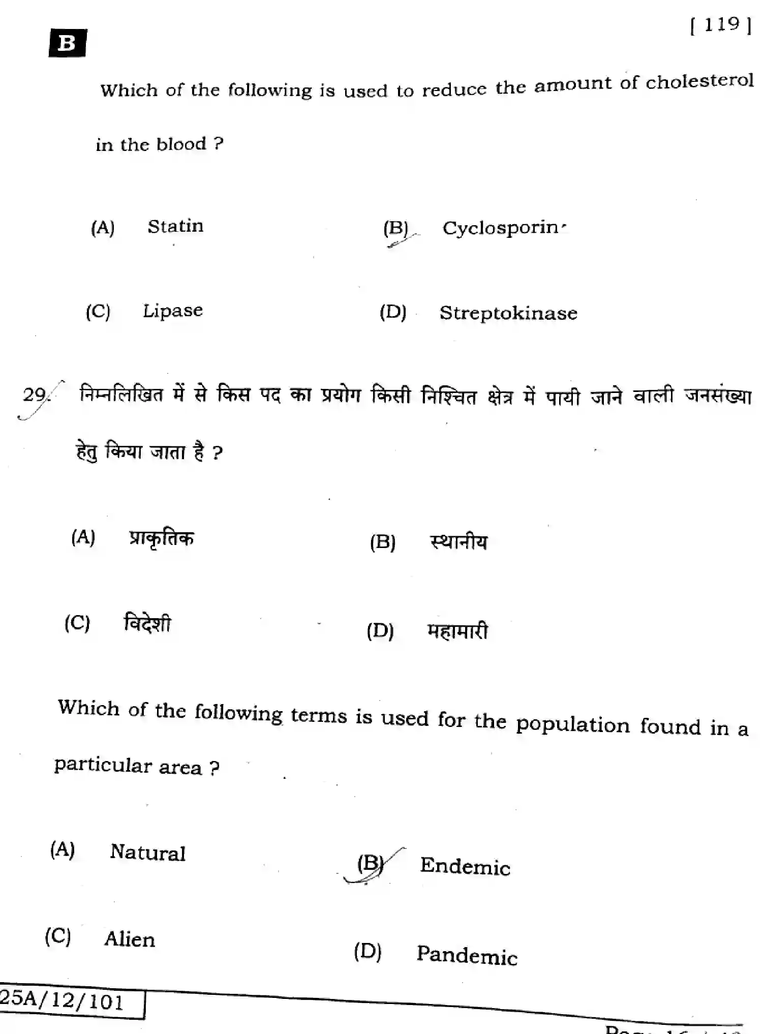 Bihar Board Class 2 2025 BIOLOGY-119-SET-B Question Bank - Page 16