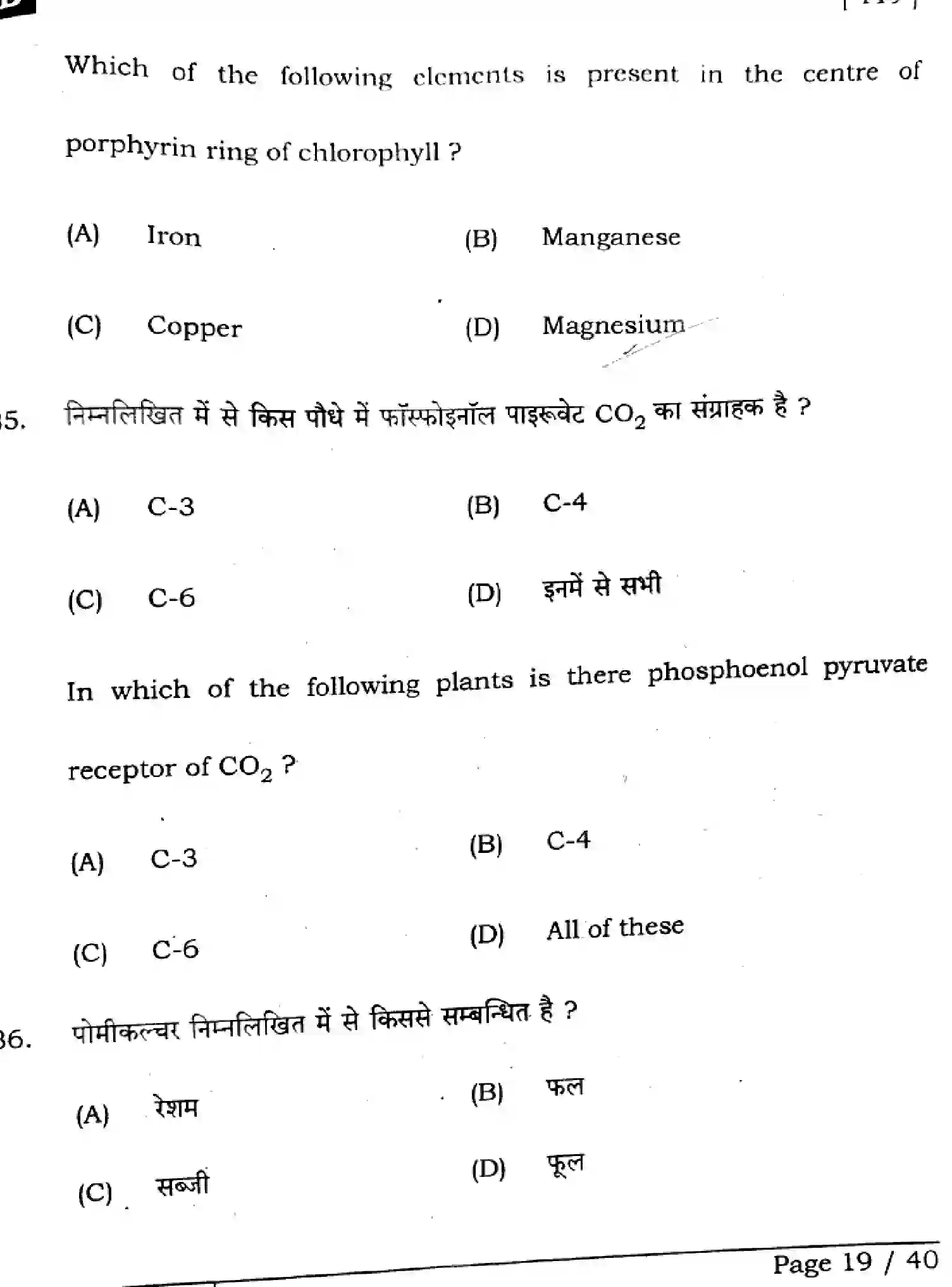 Bihar Board Class 2 2025 BIOLOGY-119-SET-B Question Bank - Page 19