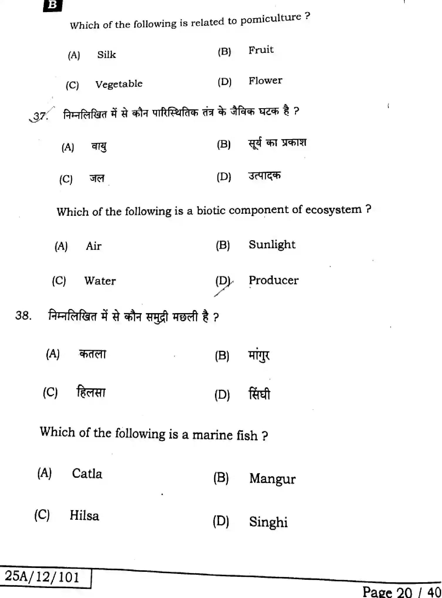 Bihar Board Class 2 2025 BIOLOGY-119-SET-B Question Bank - Page 20