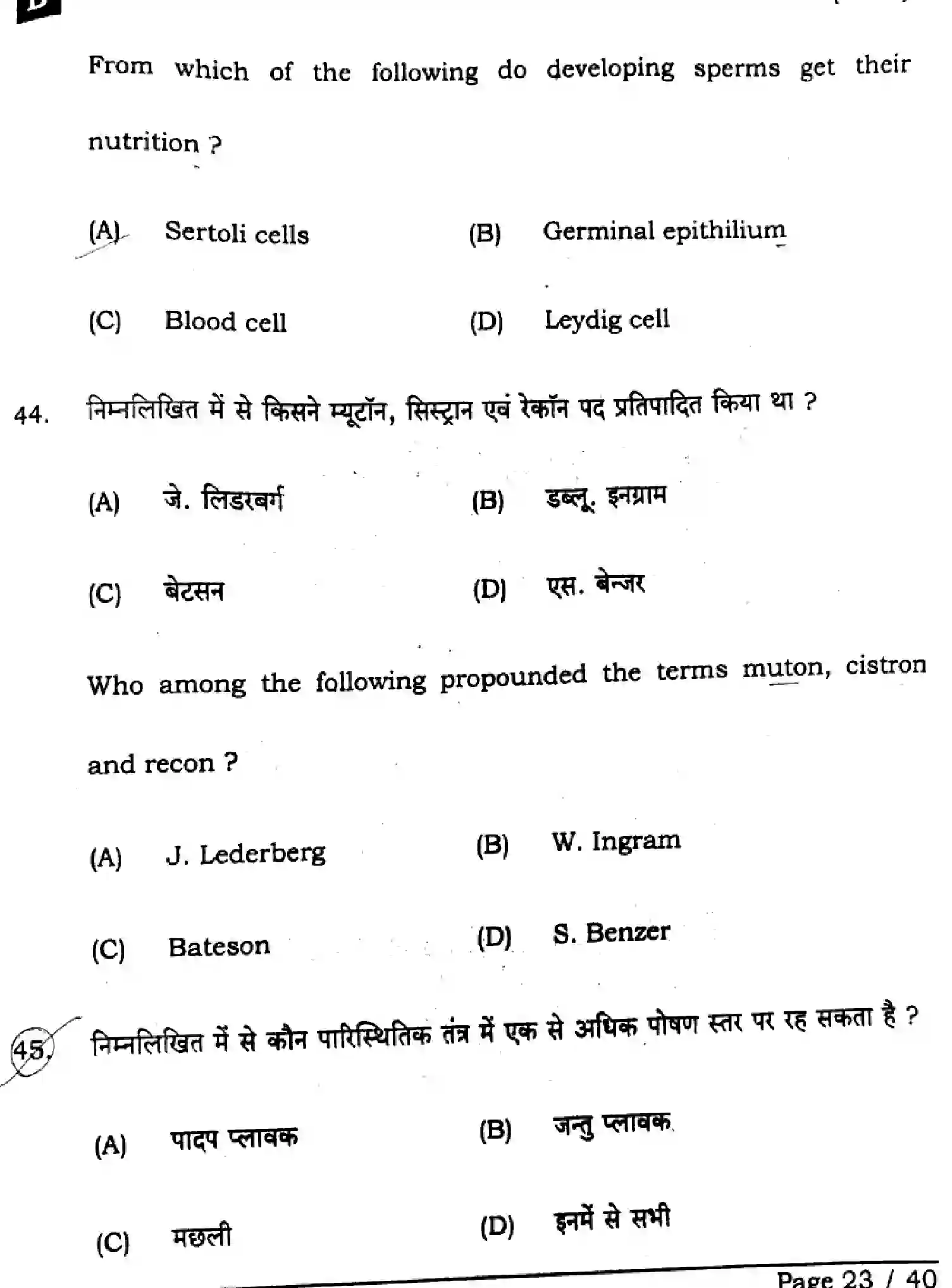 Bihar Board Class 2 2025 BIOLOGY-119-SET-B Question Bank - Page 23