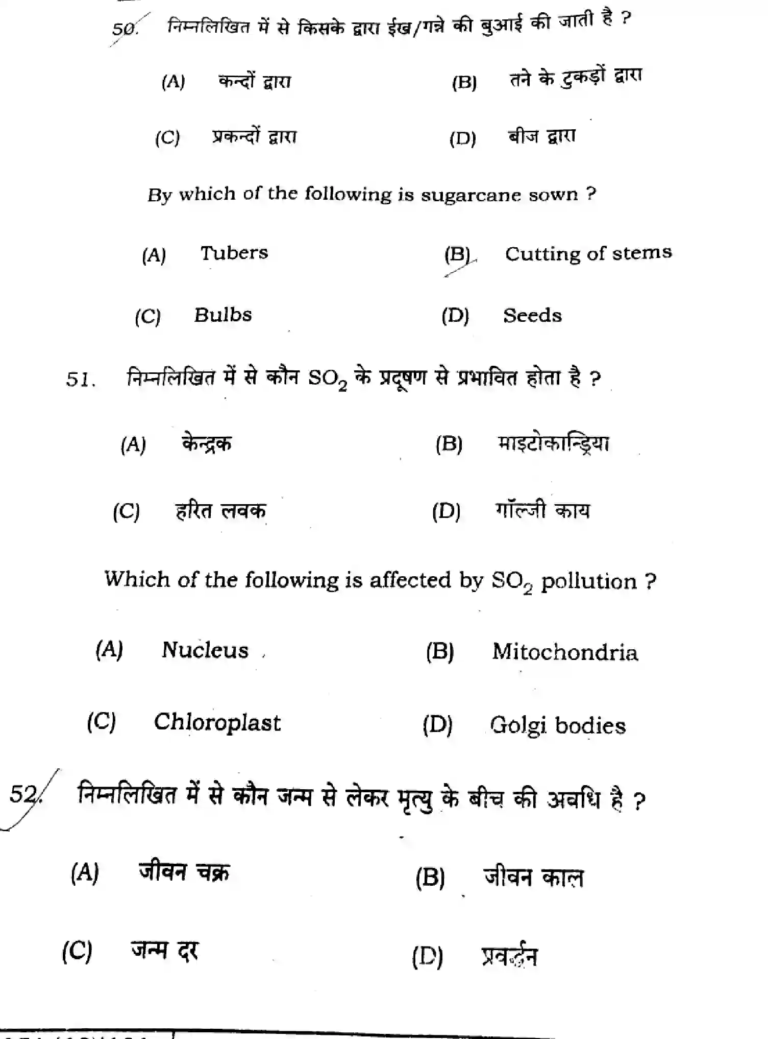 Bihar Board Class 2 2025 BIOLOGY-119-SET-B Question Bank - Page 26