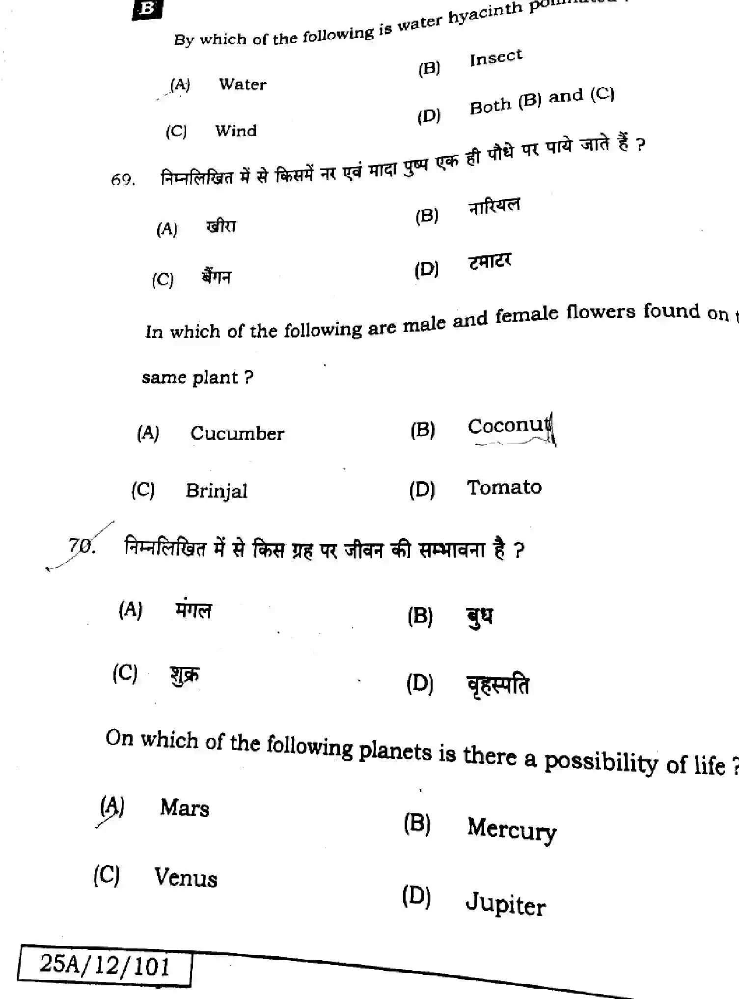 Bihar Board Class 2 2025 BIOLOGY-119-SET-B Question Bank - Page 34