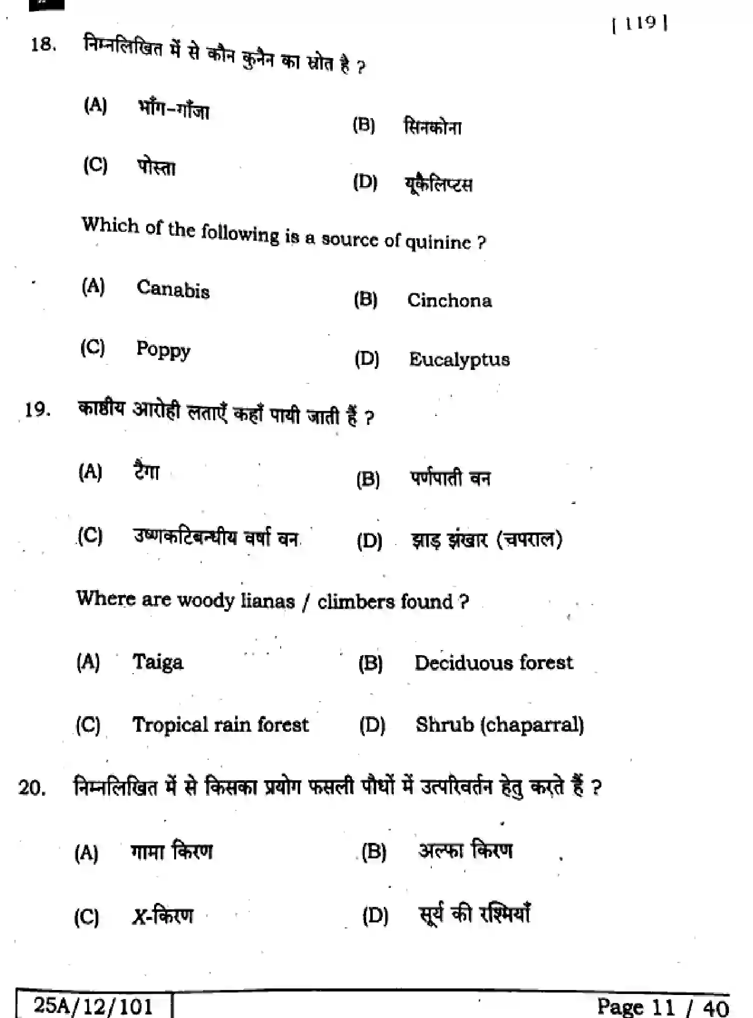 Bihar Board Class 2 2025 BIOLOGY-119-SET-F Question Bank - Page 10