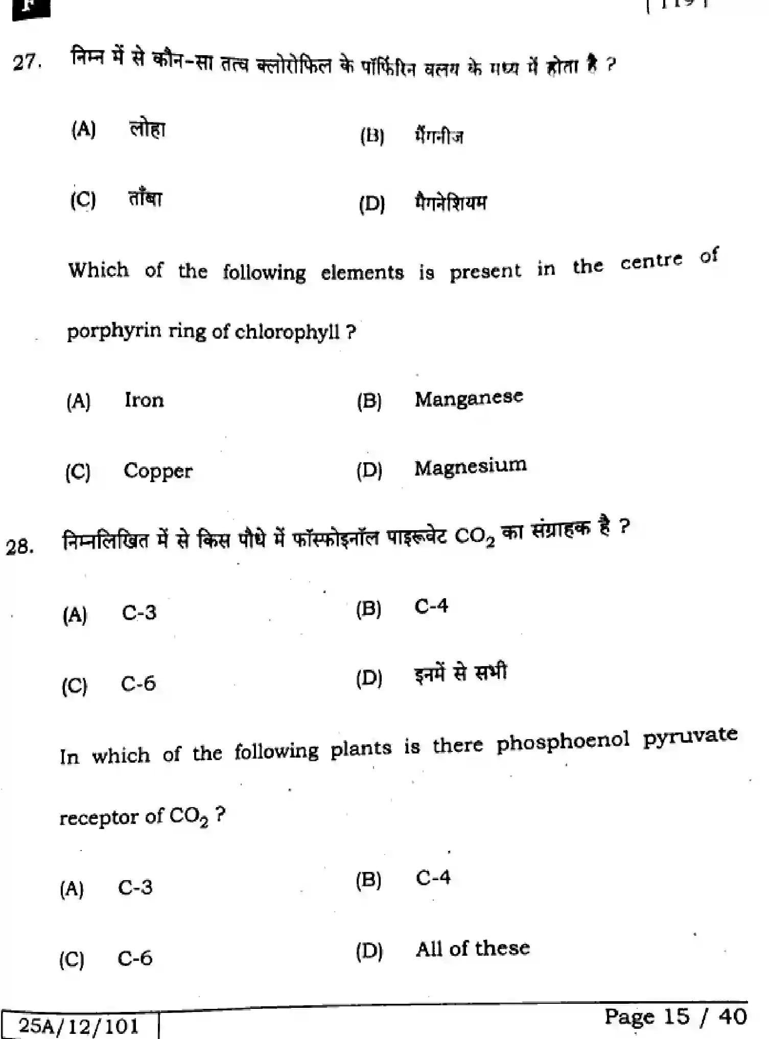 Bihar Board Class 2 2025 BIOLOGY-119-SET-F Question Bank - Page 14