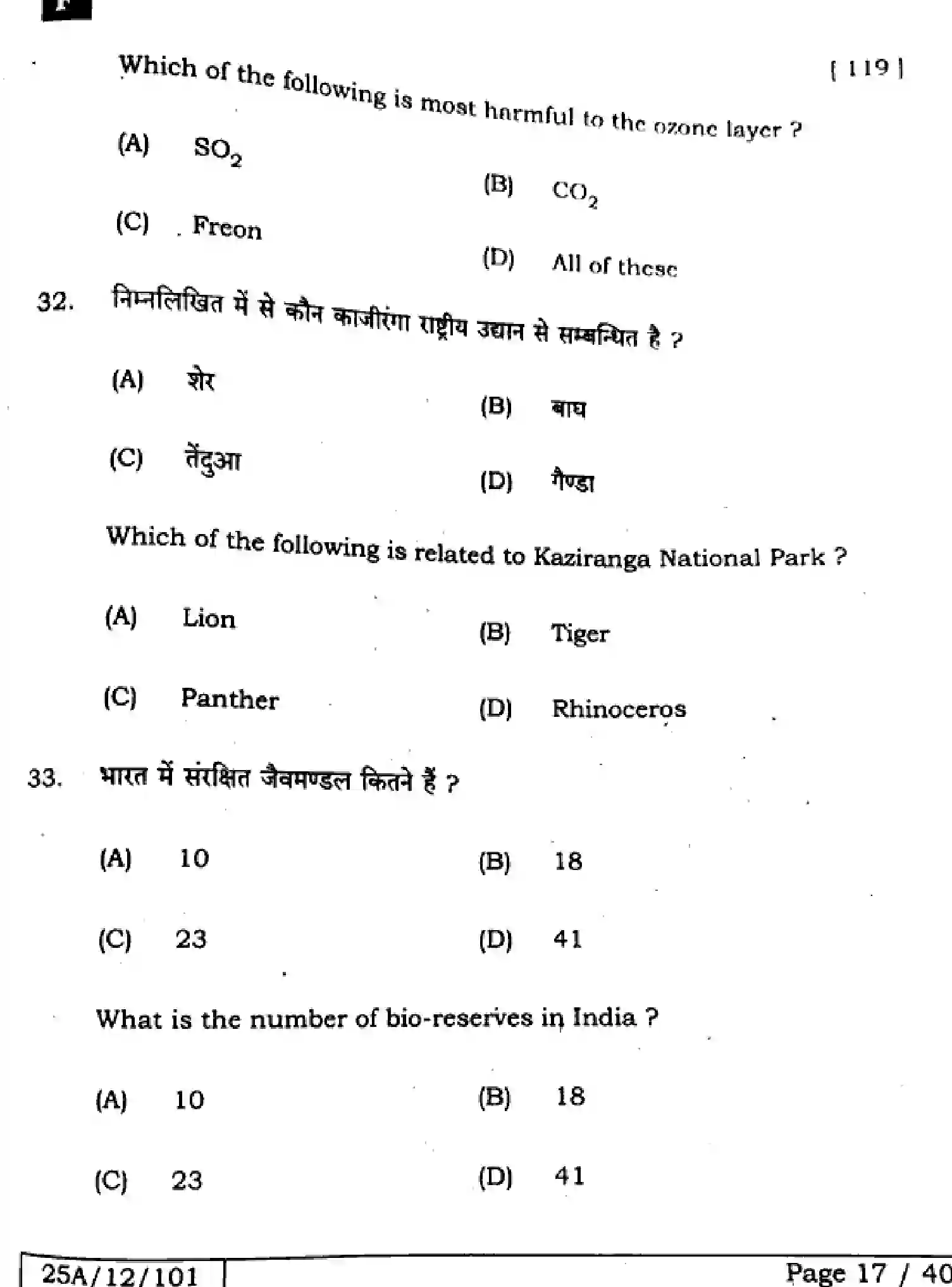 Bihar Board Class 2 2025 BIOLOGY-119-SET-F Question Bank - Page 16
