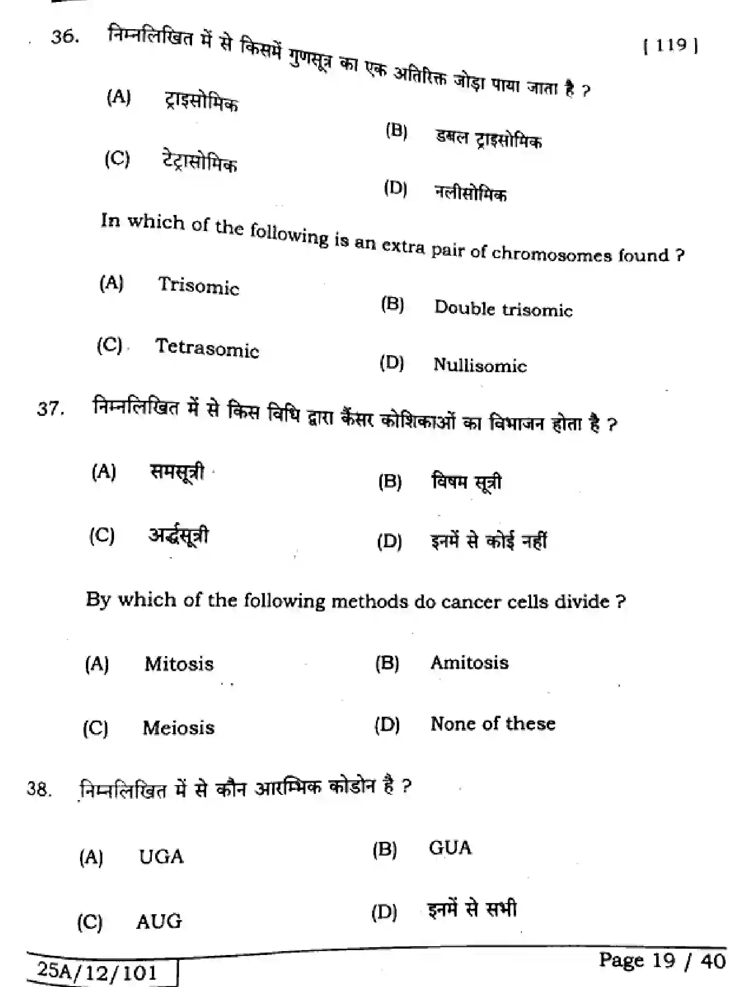 Bihar Board Class 2 2025 BIOLOGY-119-SET-F Question Bank - Page 18