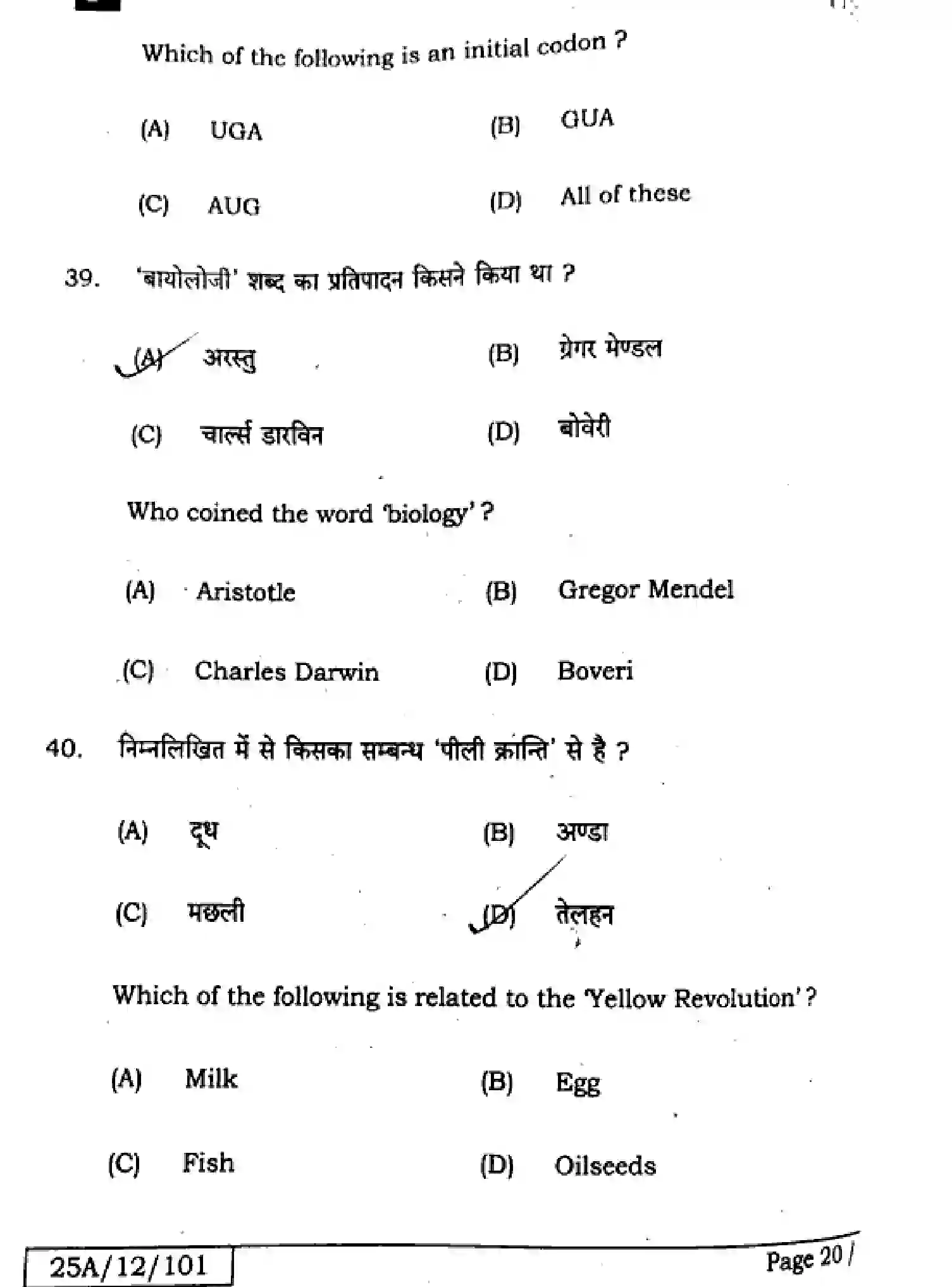 Bihar Board Class 2 2025 BIOLOGY-119-SET-F Question Bank - Page 19