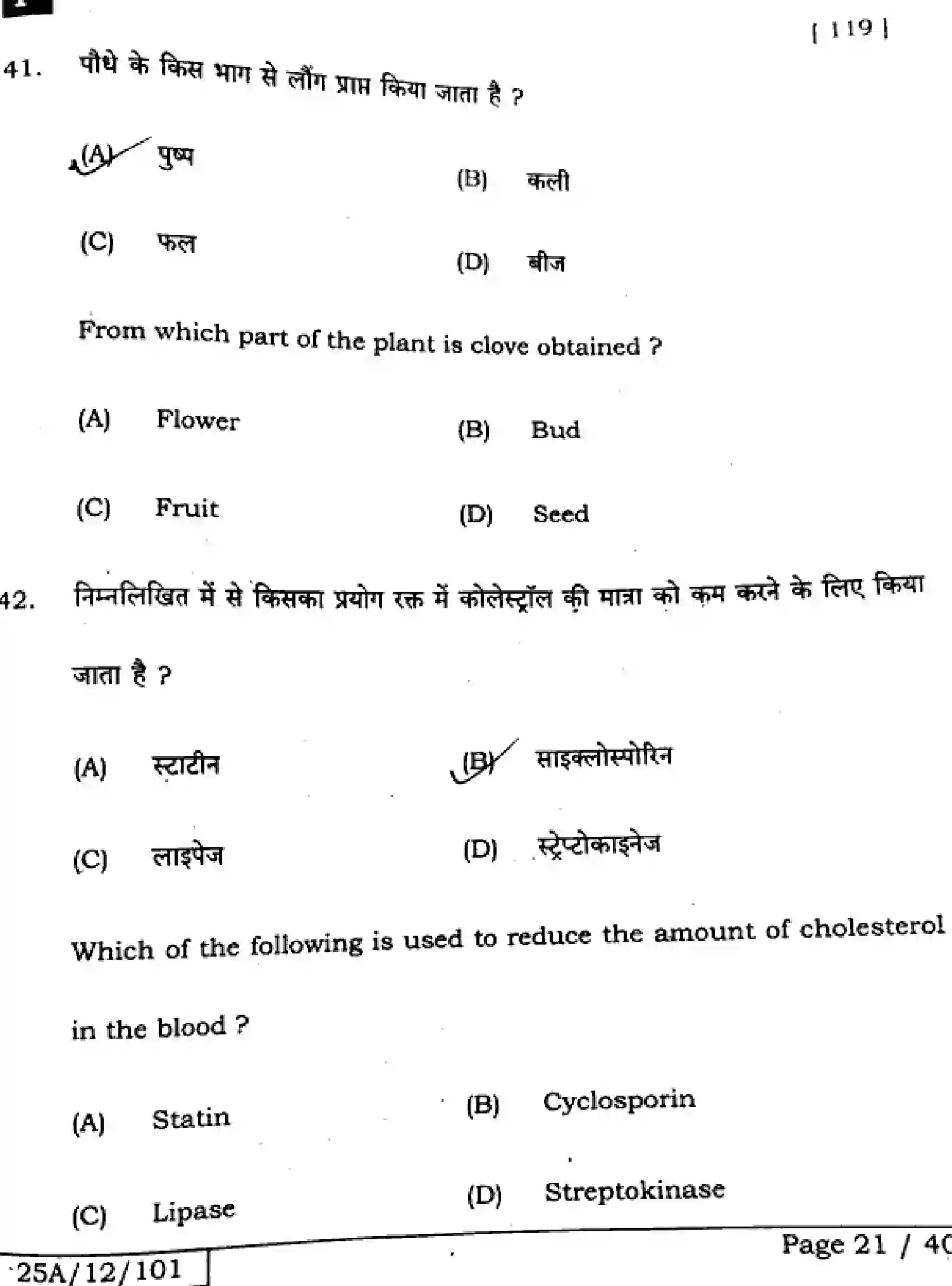 Bihar Board Class 2 2025 BIOLOGY-119-SET-F Question Bank - Page 20